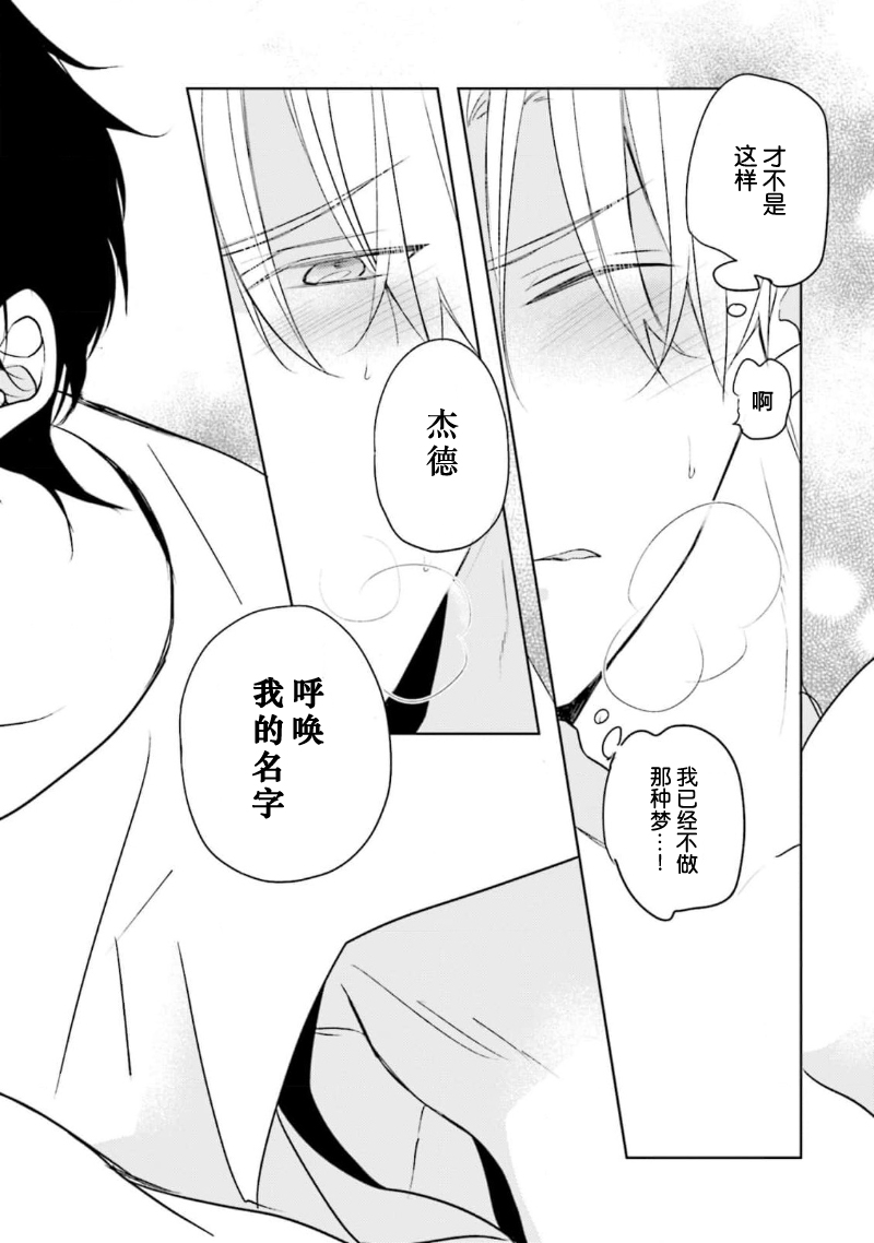 Ikukyuu Maou to Nise Yuusha | 放产假的魔王与冒牌勇者 - Page 30