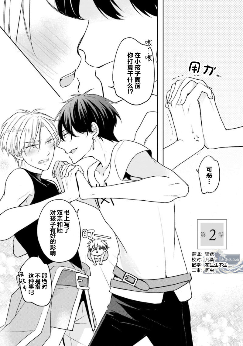 Ikukyuu Maou to Nise Yuusha | 放产假的魔王与冒牌勇者 - Page 33