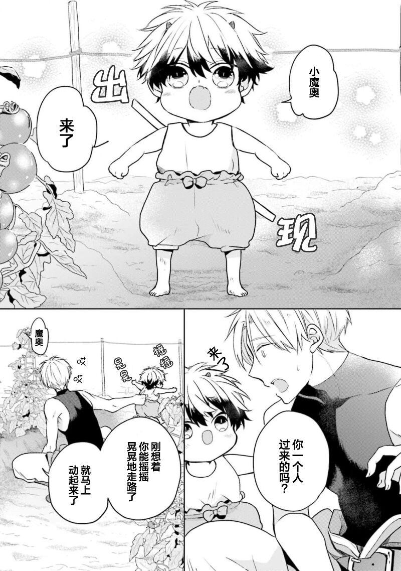 Ikukyuu Maou to Nise Yuusha | 放产假的魔王与冒牌勇者 - Page 37