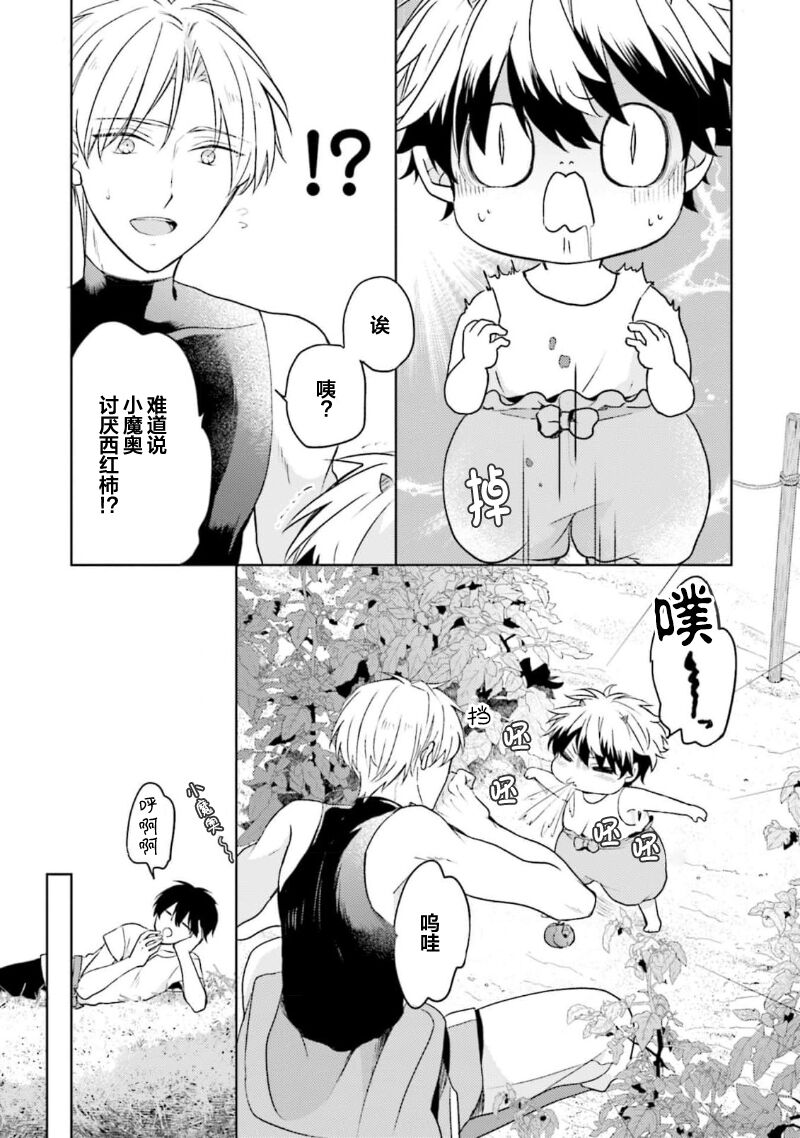 Ikukyuu Maou to Nise Yuusha | 放产假的魔王与冒牌勇者 - Page 42