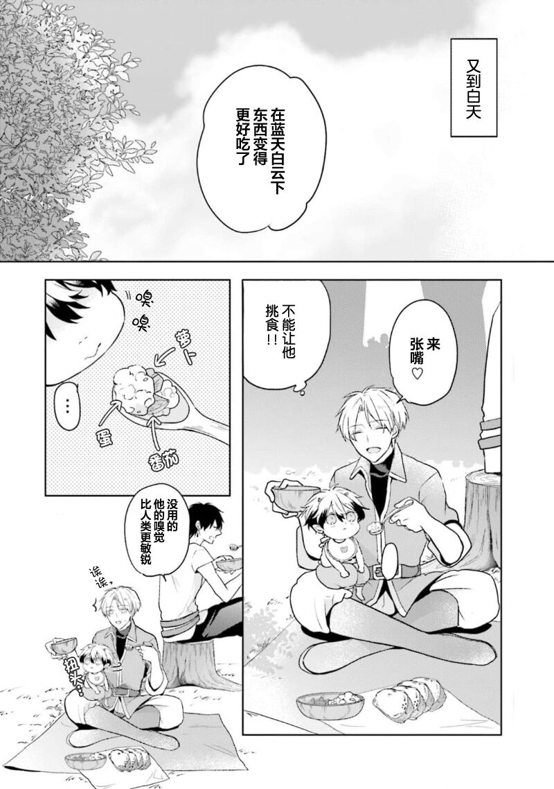 Ikukyuu Maou to Nise Yuusha | 放产假的魔王与冒牌勇者 - Page 43