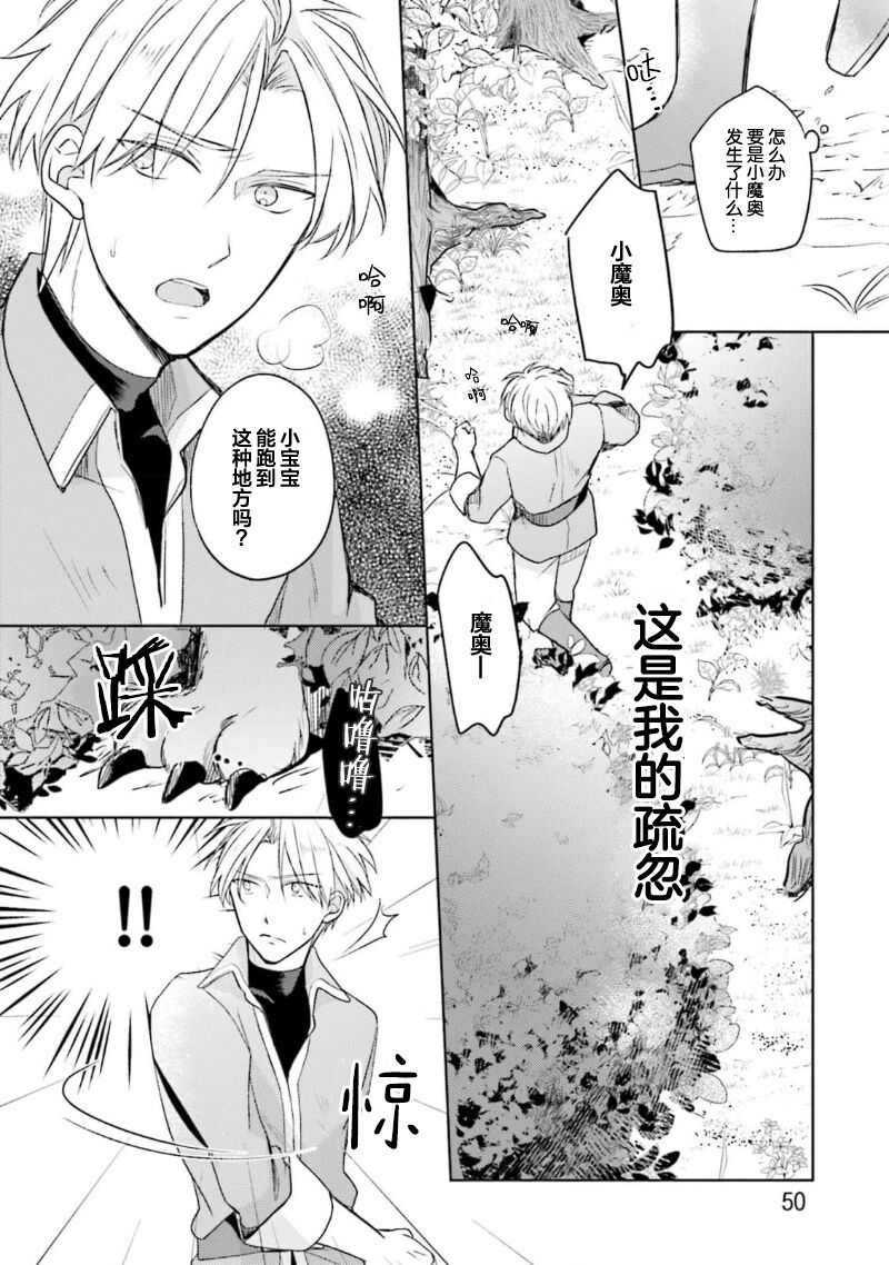 Ikukyuu Maou to Nise Yuusha | 放产假的魔王与冒牌勇者 - Page 52