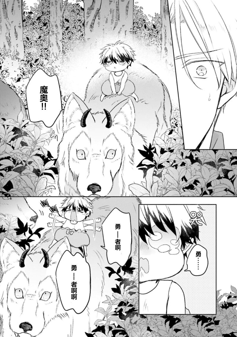 Ikukyuu Maou to Nise Yuusha | 放产假的魔王与冒牌勇者 - Page 54
