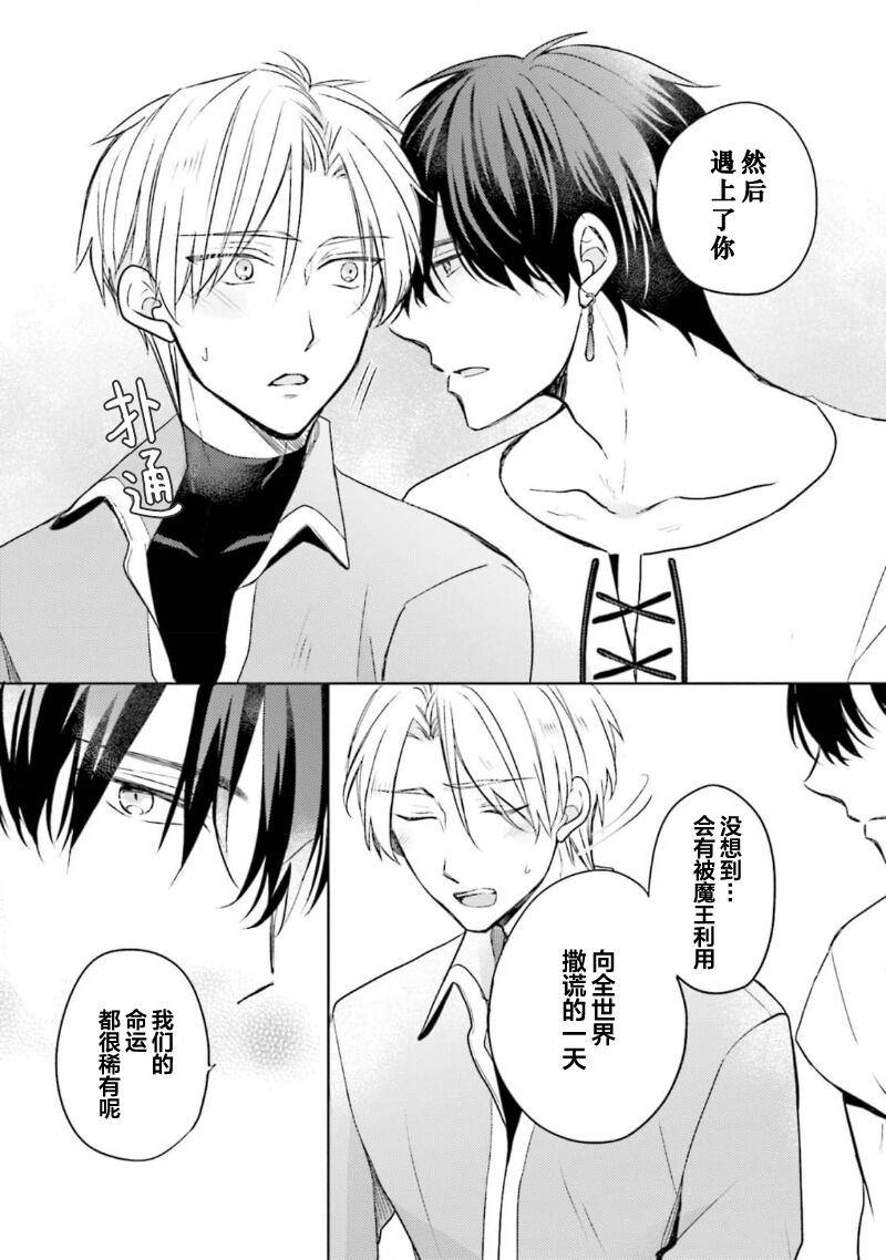 Ikukyuu Maou to Nise Yuusha | 放产假的魔王与冒牌勇者 - Page 60