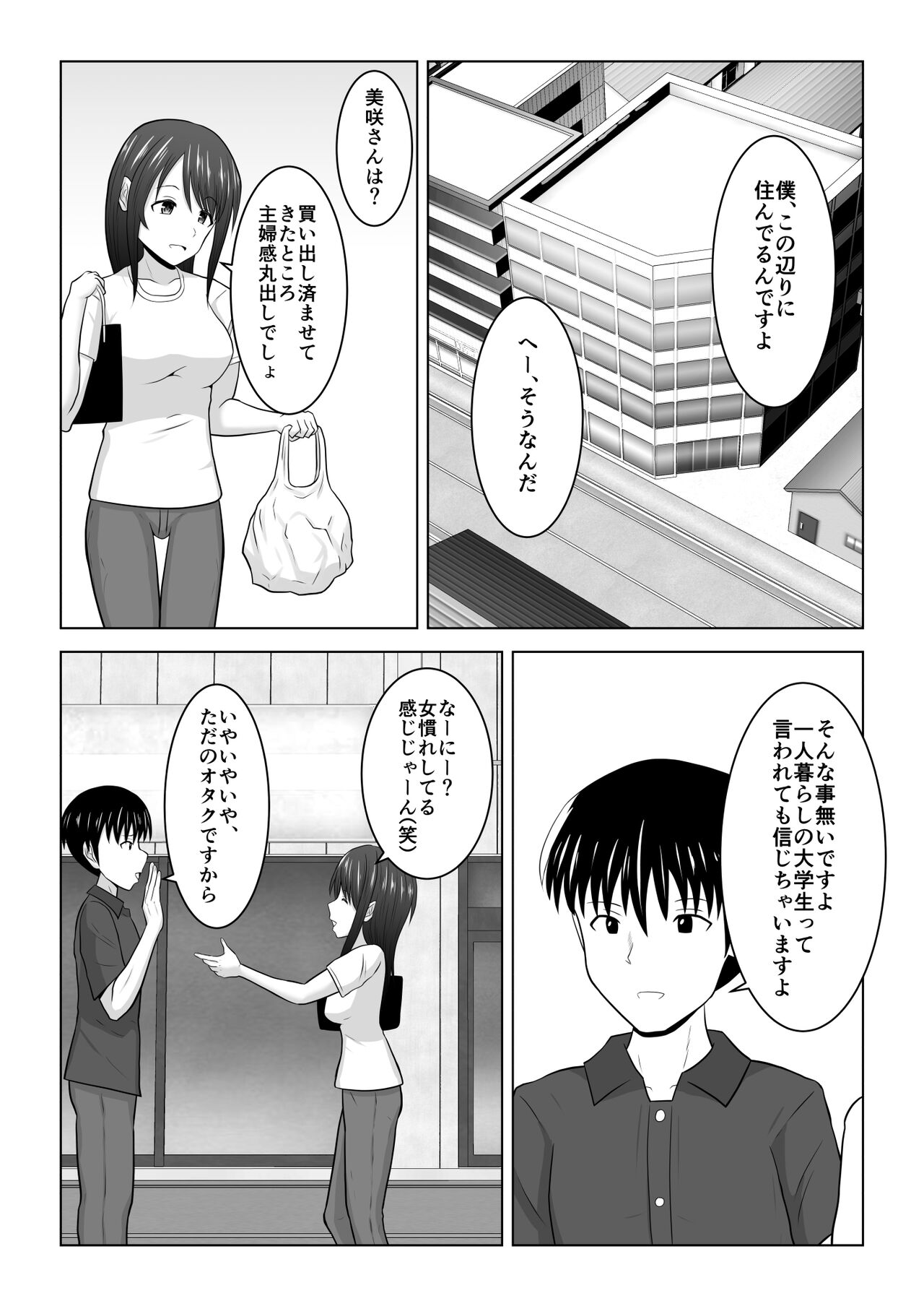 Sonna Tsumori ja Nakatta no ni - Page 15