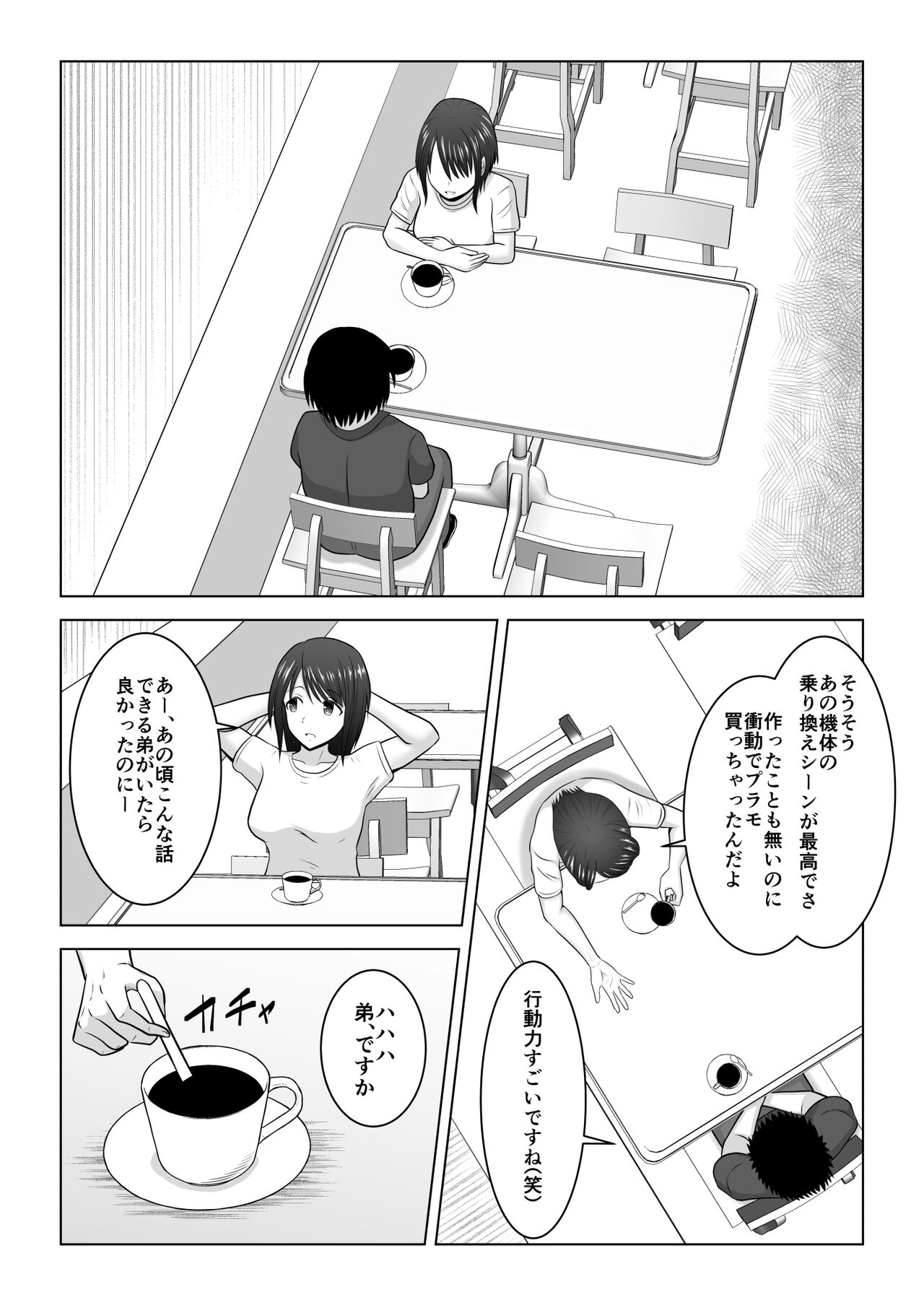 Sonna Tsumori ja Nakatta no ni - Page 17