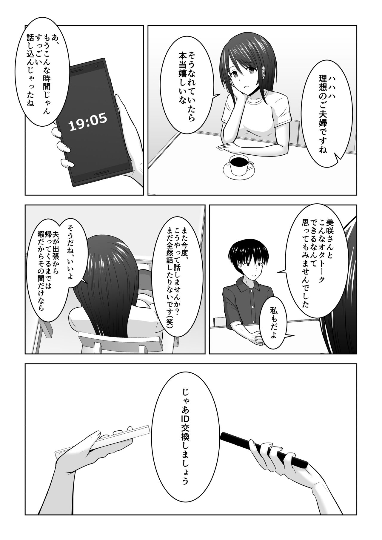 Sonna Tsumori ja Nakatta no ni - Page 19