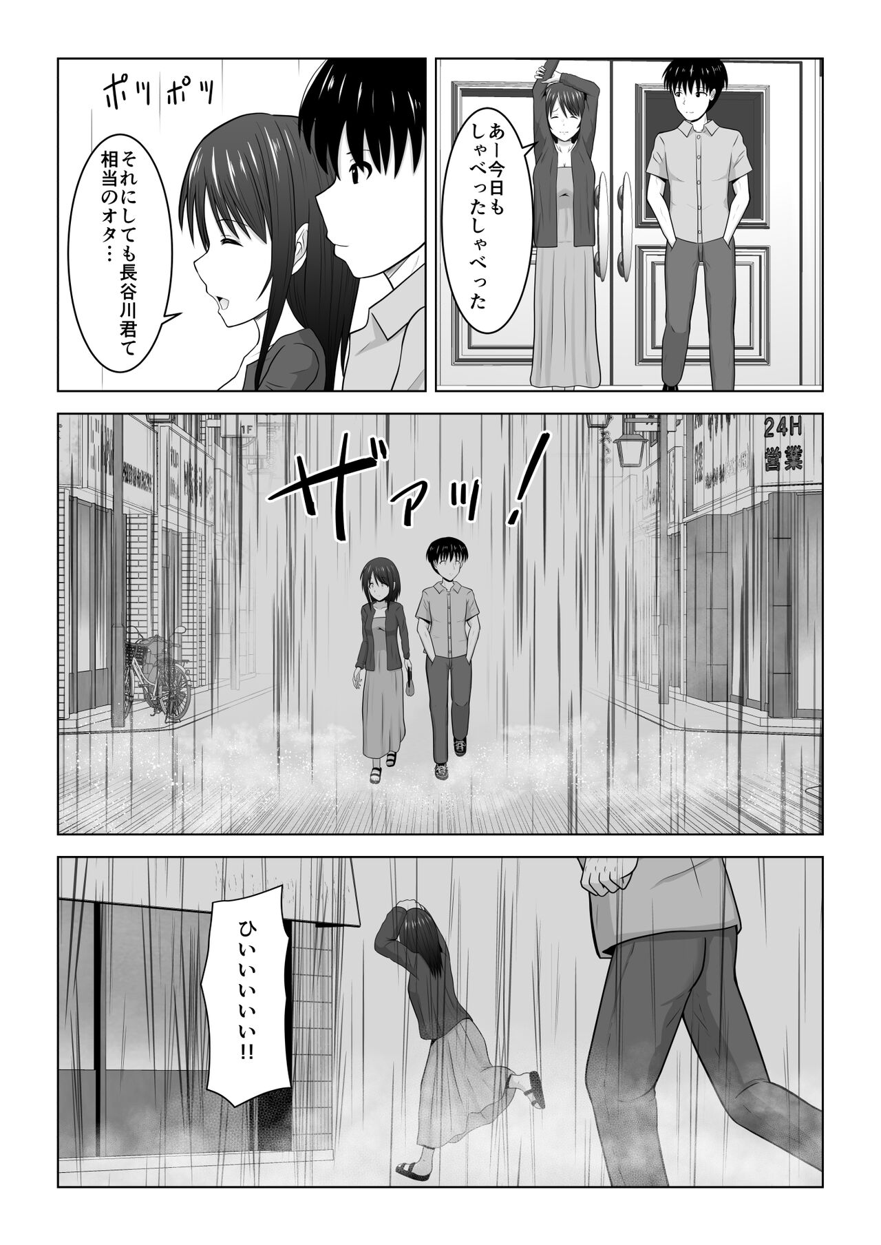 Sonna Tsumori ja Nakatta no ni - Page 24