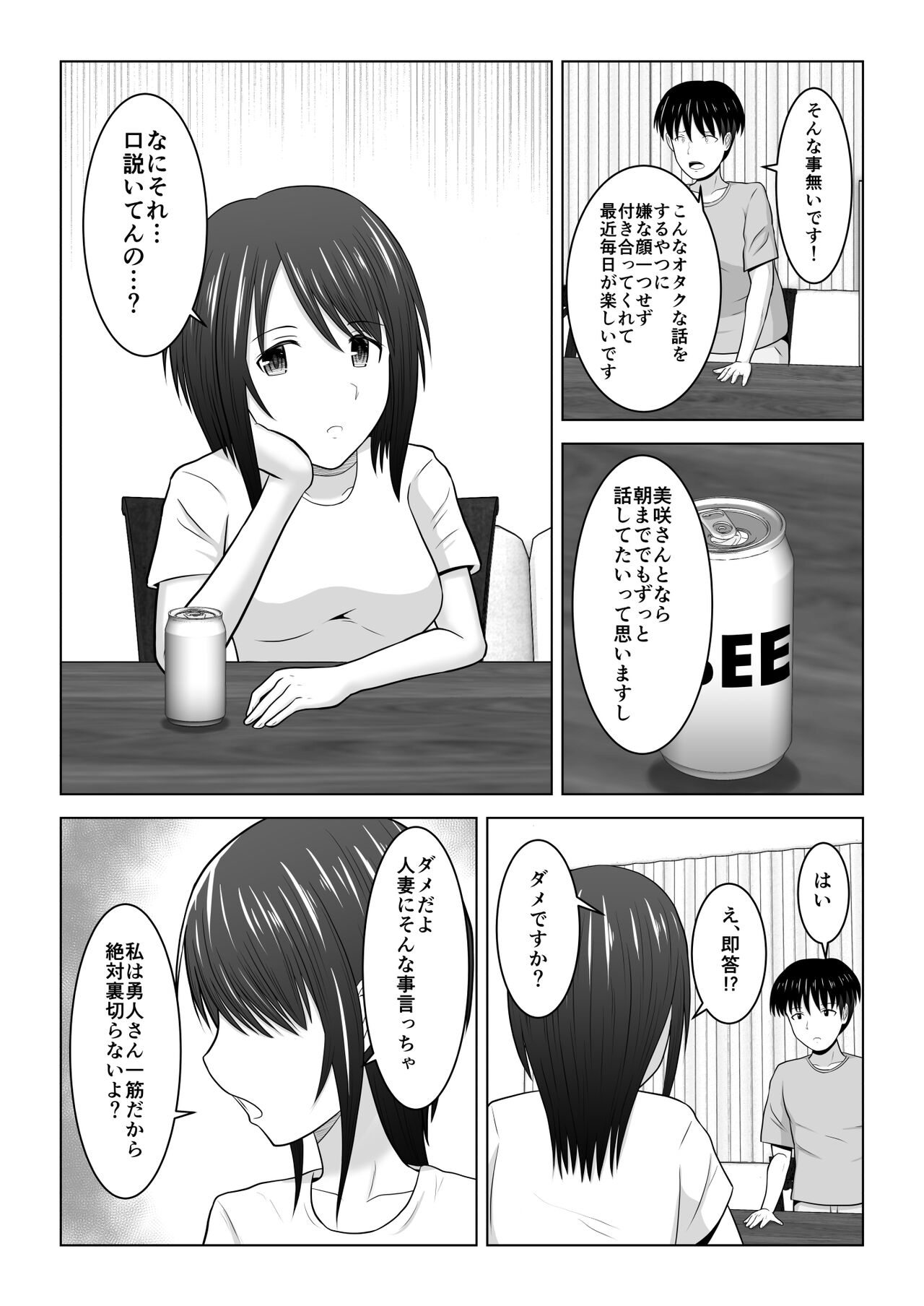 Sonna Tsumori ja Nakatta no ni - Page 31