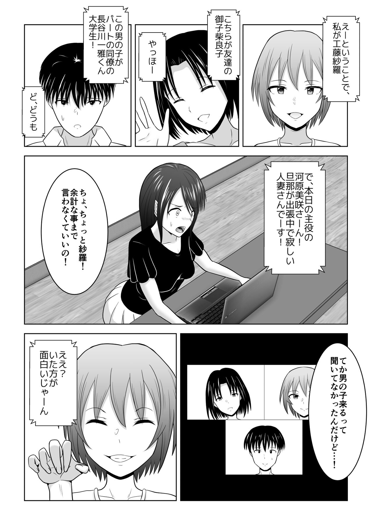 Sonna Tsumori ja Nakatta no ni - Page 9