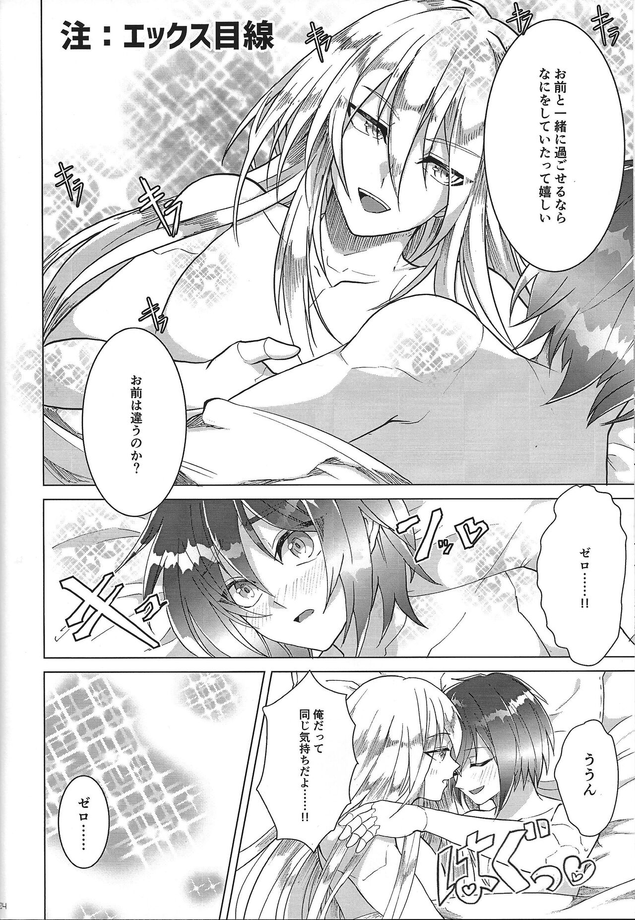 Switch On! - Page 24