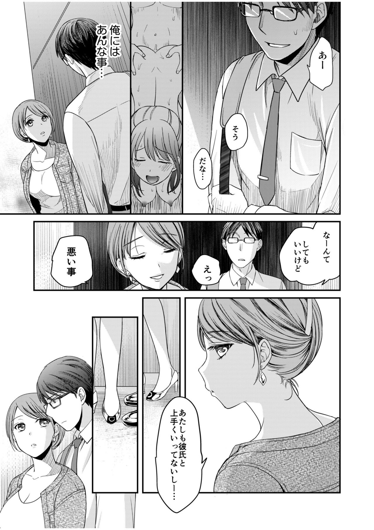 Shinyuu ni Kanojo ga Netorareta Hanashi 5 - Page 9