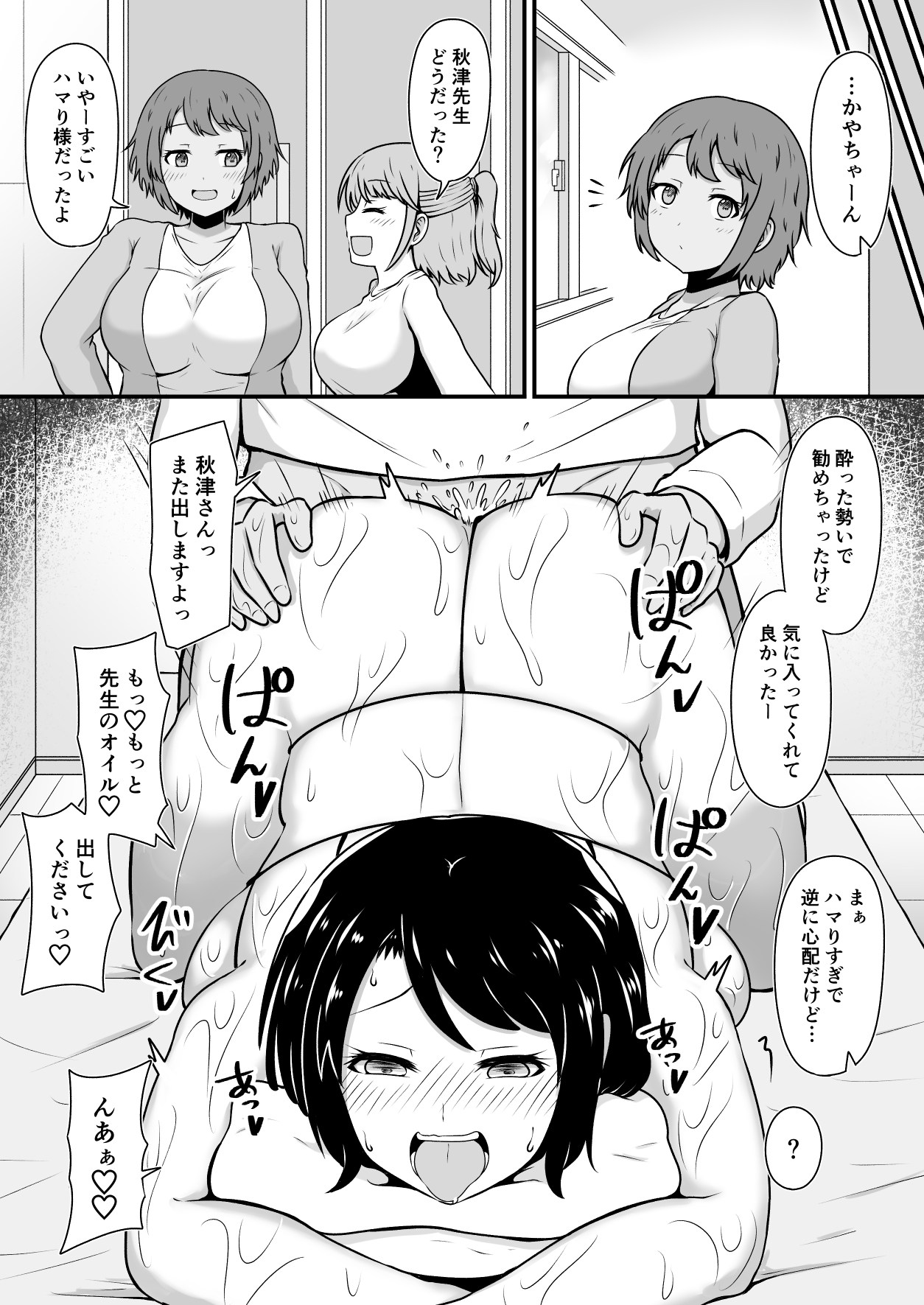 Ecchi na Esthe Salon ni Youkoso Sono 2 - Page 15