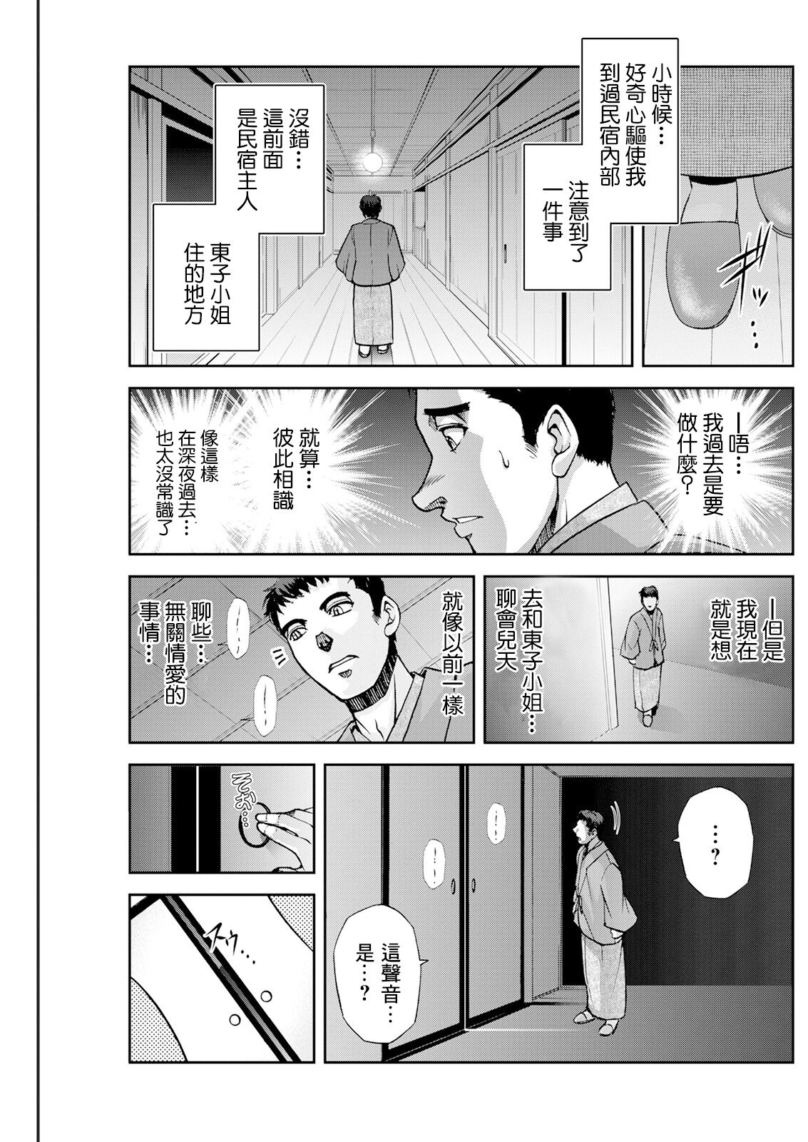 Okami no Touko-chan Zenpen - Page 9