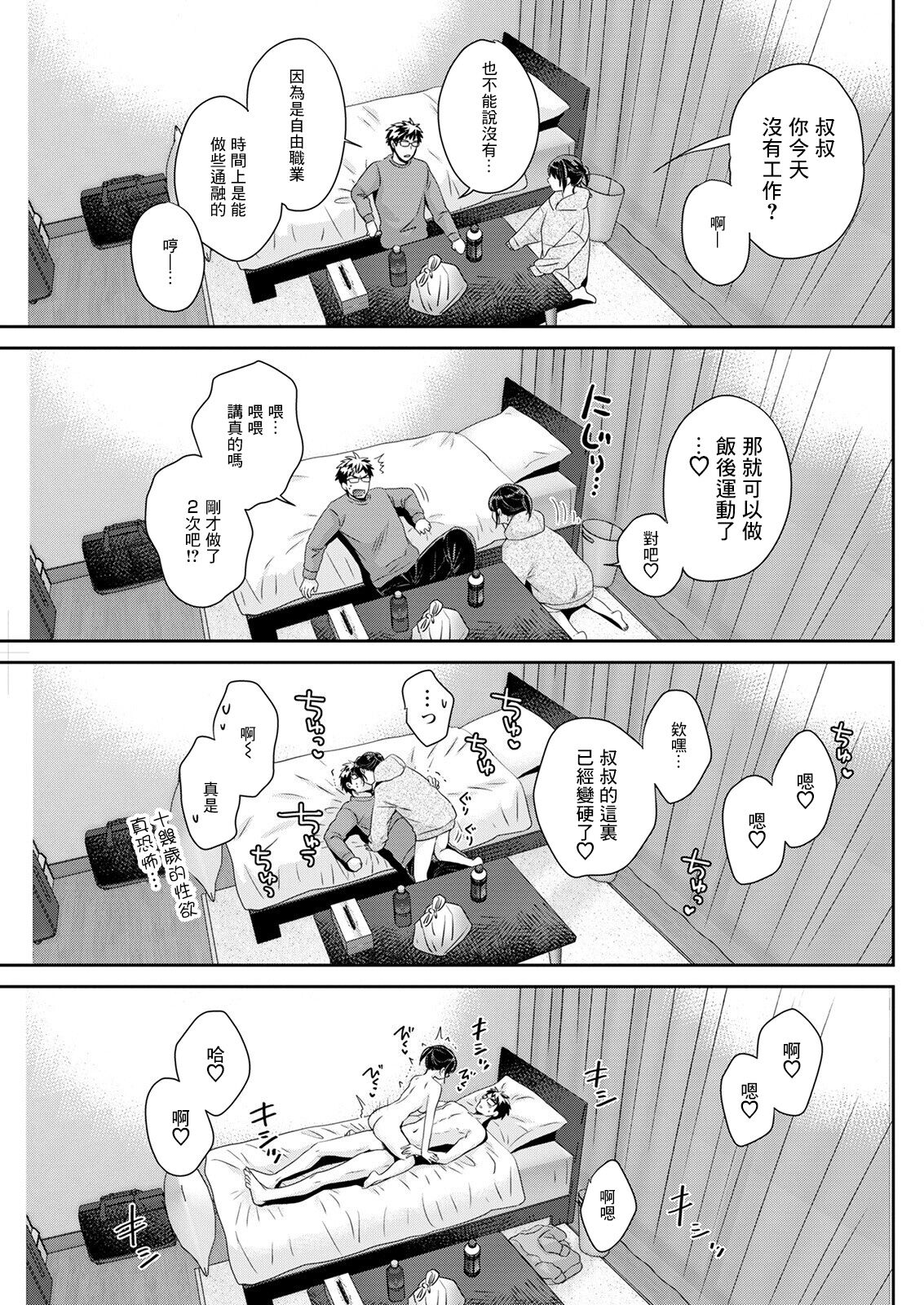 Anata no Mono ni Narimashita Ch. 3 - Page 15