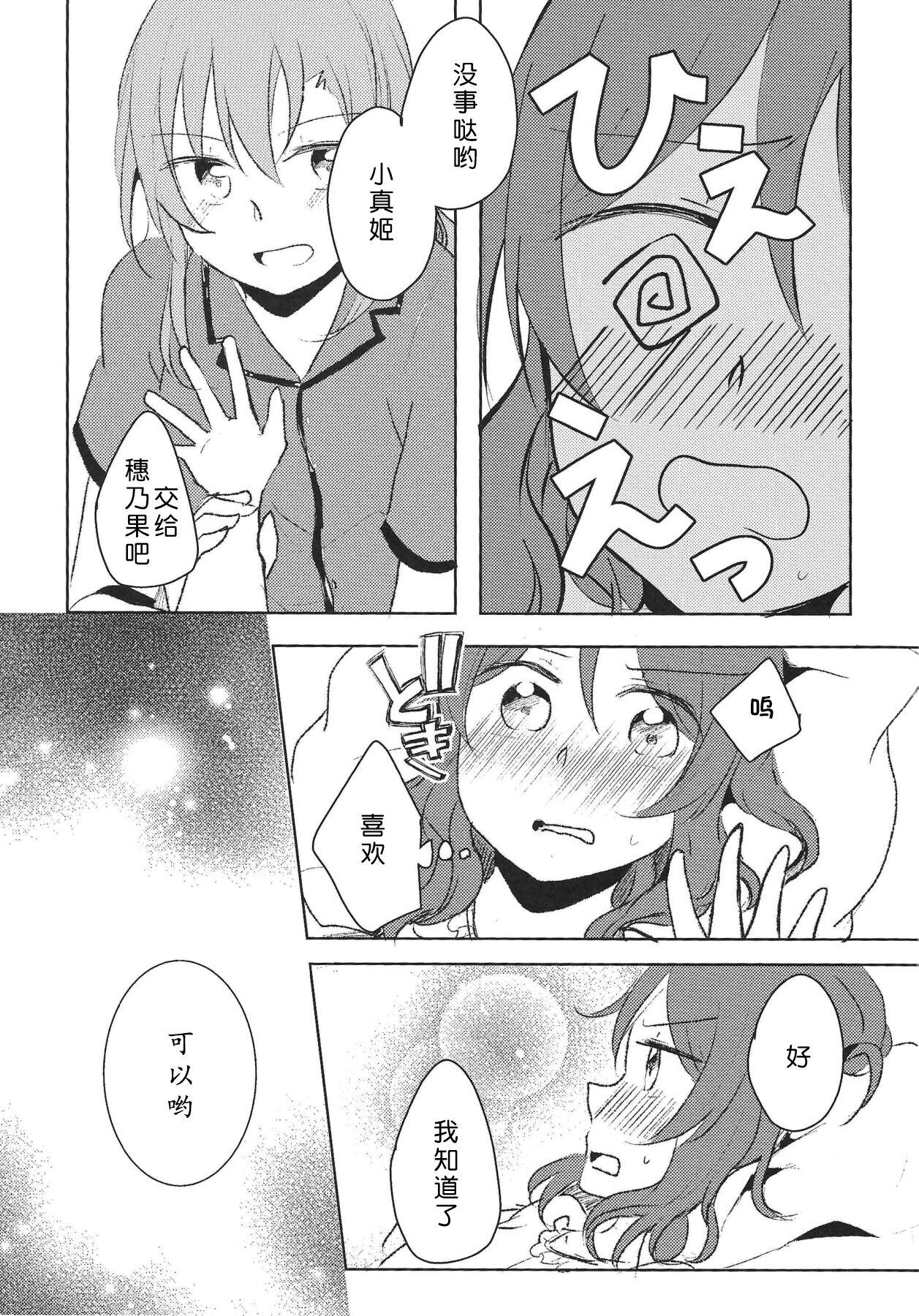LOVE STEP! - Page 15