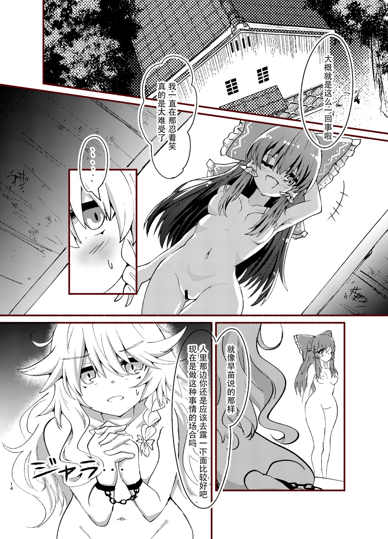 Kikan Funou Genkaiten Gaiden - depravity - Page 14