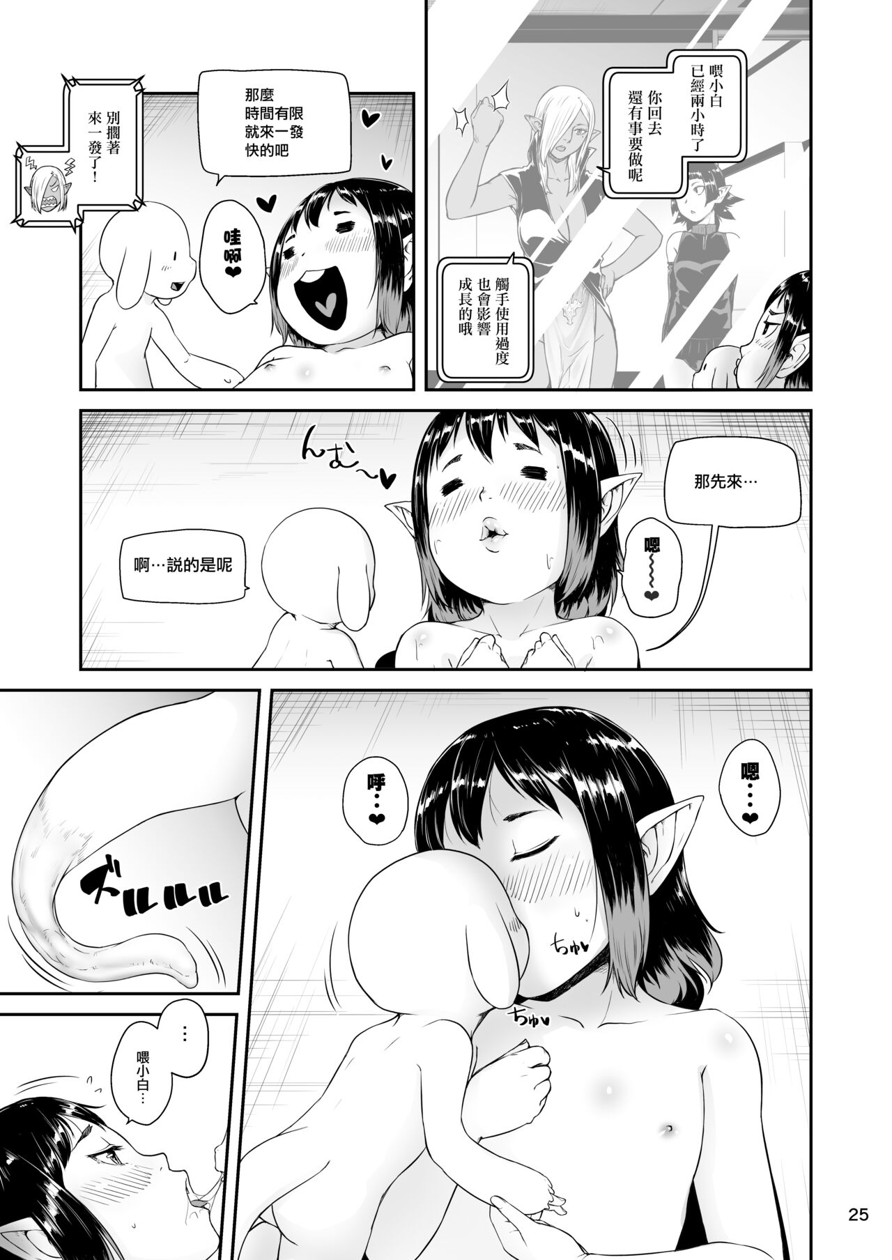 Tentacle Tamer! Episode 6 | 觸手訓練師! Episode 6 - Page 26