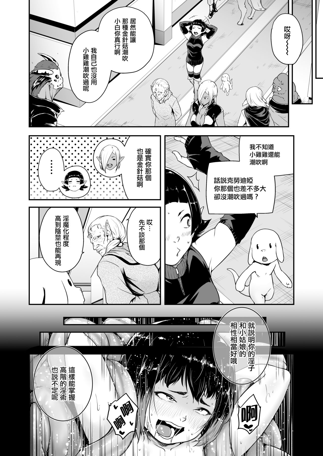 Tentacle Tamer! Episode 6 | 觸手訓練師! Episode 6 - Page 39