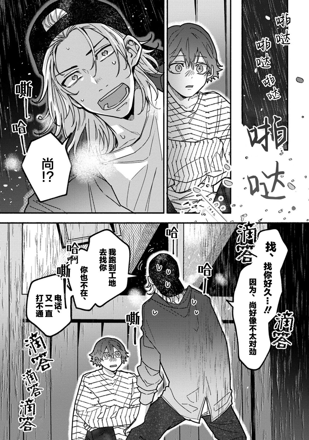 Uso to Yellowknife | 谎言与黄色小刀 - Page 158