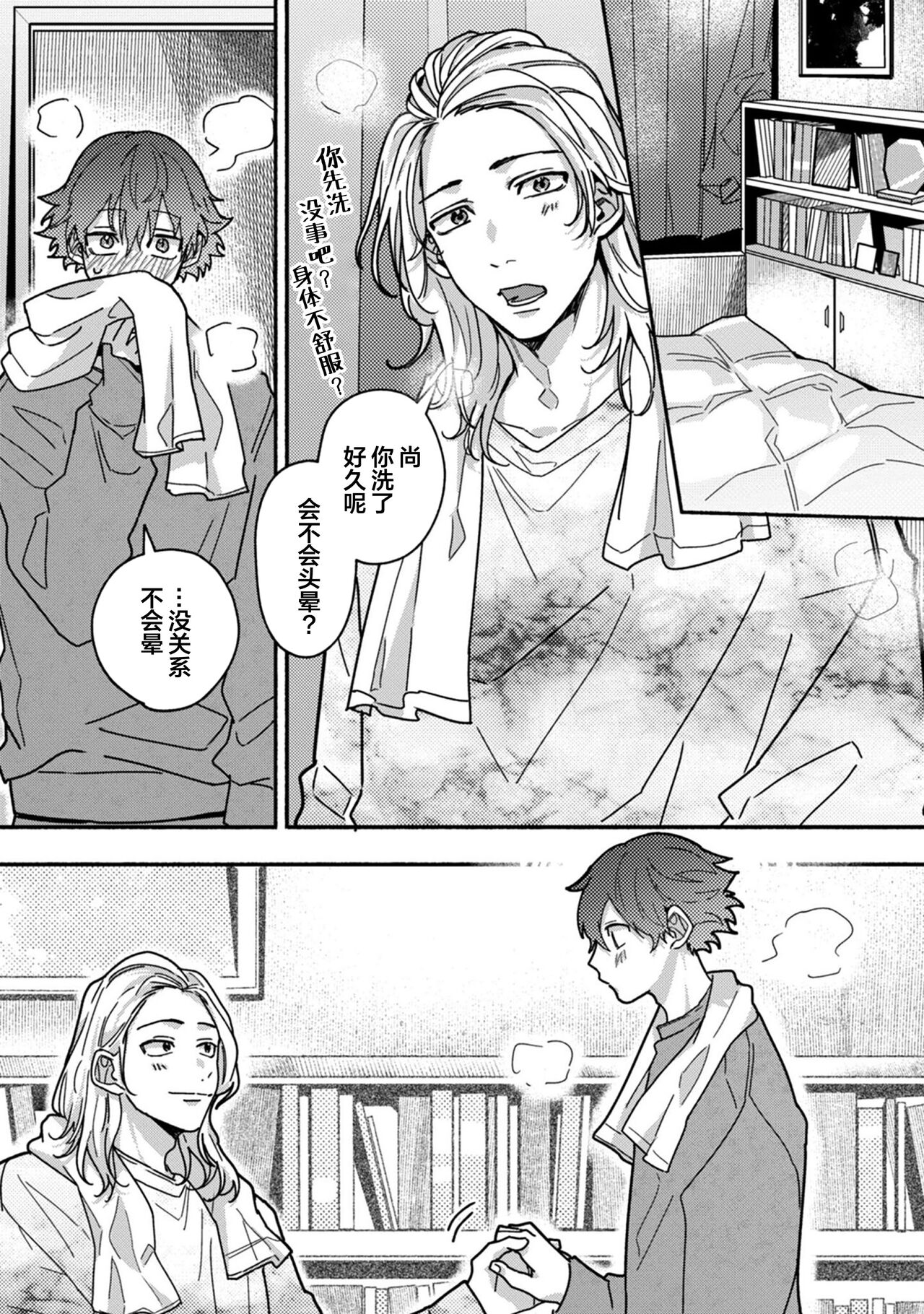 Uso to Yellowknife | 谎言与黄色小刀 - Page 167