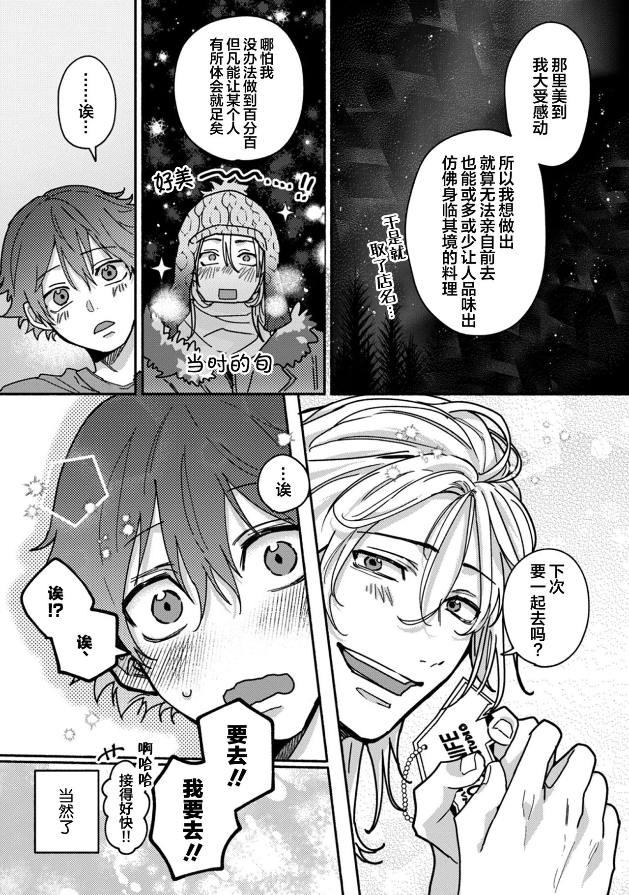 Uso to Yellowknife | 谎言与黄色小刀 - Page 177