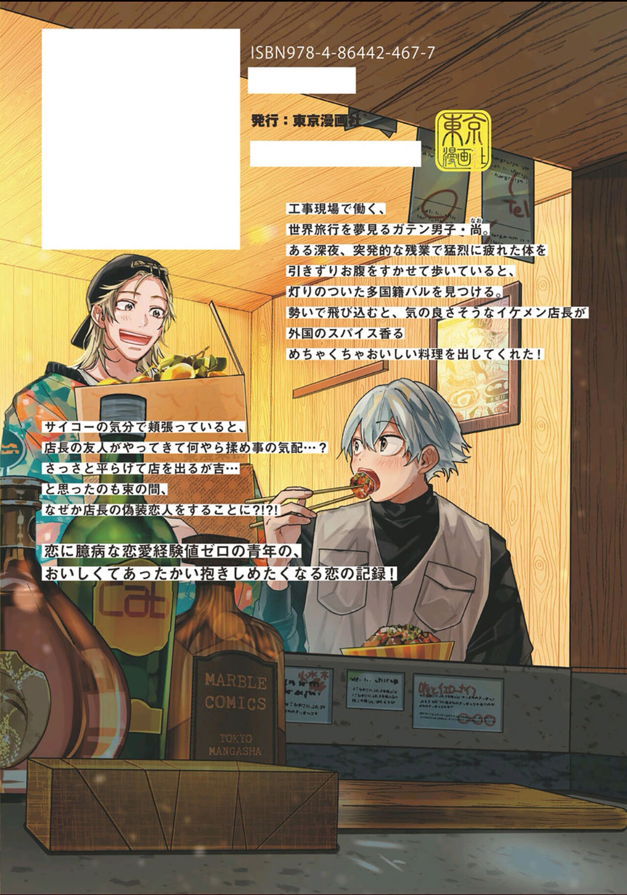 Uso to Yellowknife | 谎言与黄色小刀 - Page 191