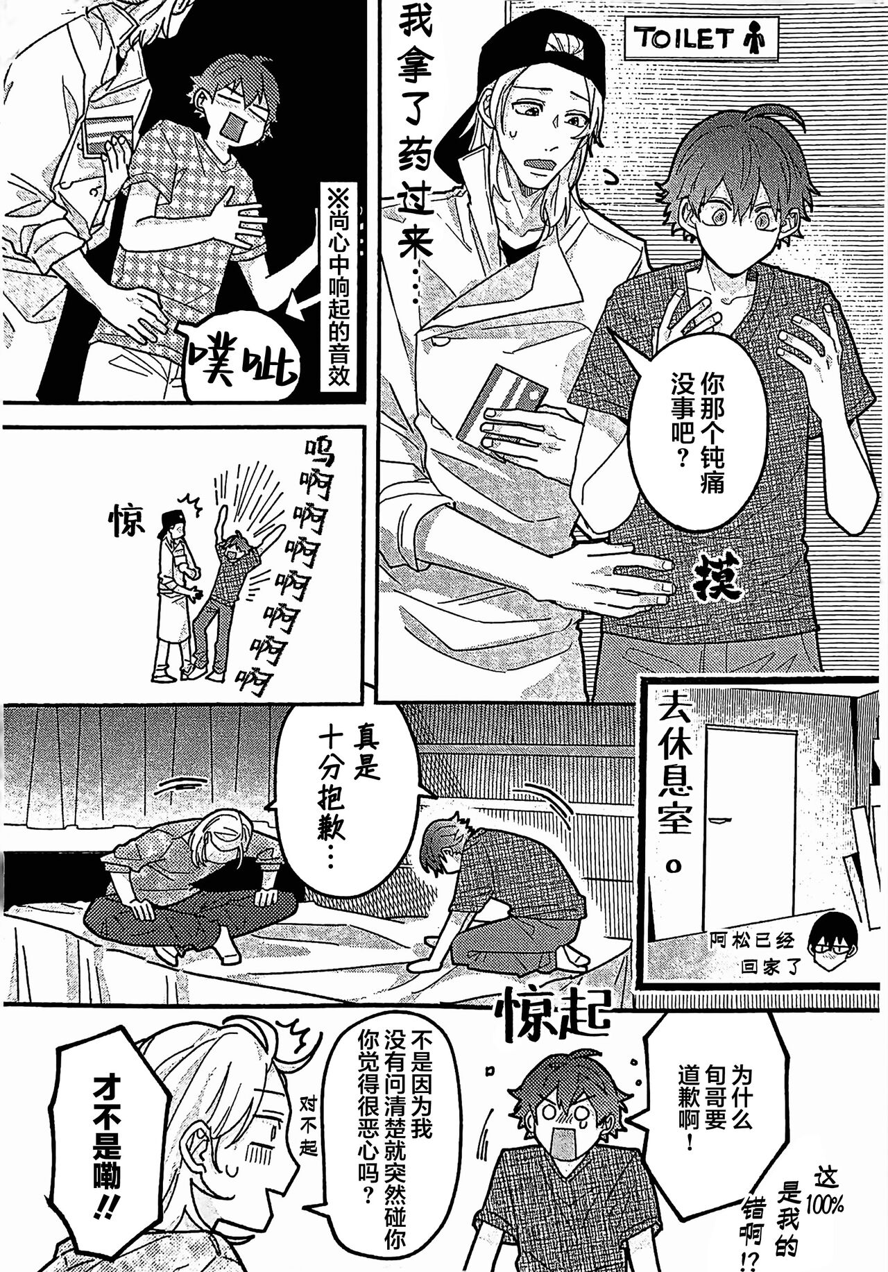 Uso to Yellowknife | 谎言与黄色小刀 - Page 198