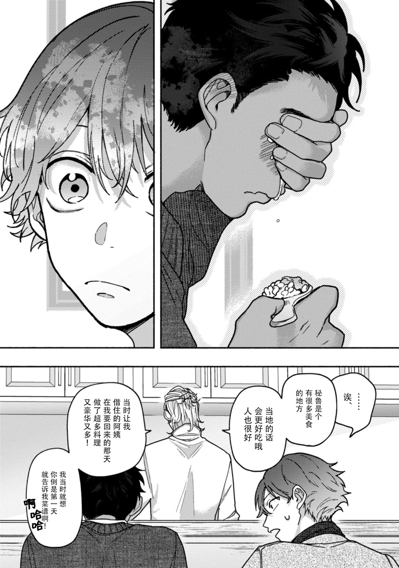 Uso to Yellowknife | 谎言与黄色小刀 - Page 22