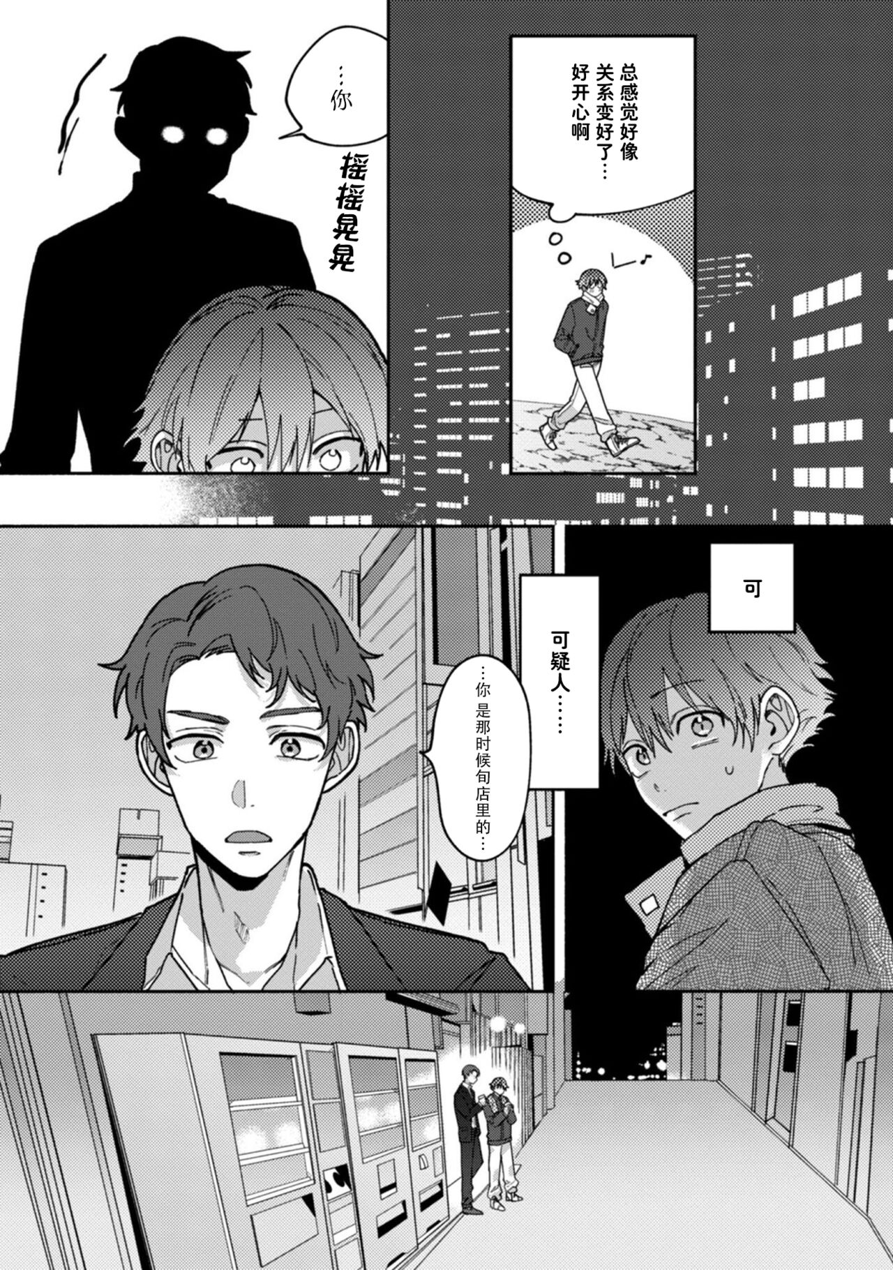 Uso to Yellowknife | 谎言与黄色小刀 - Page 30