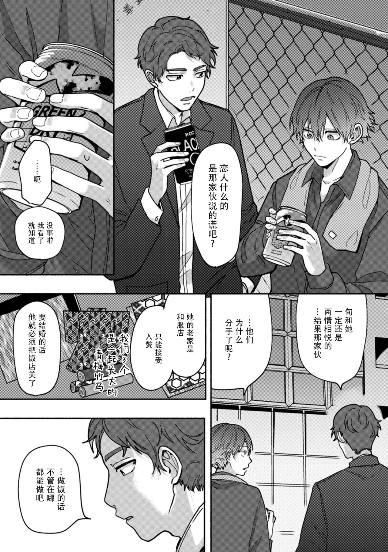 Uso to Yellowknife | 谎言与黄色小刀 - Page 31