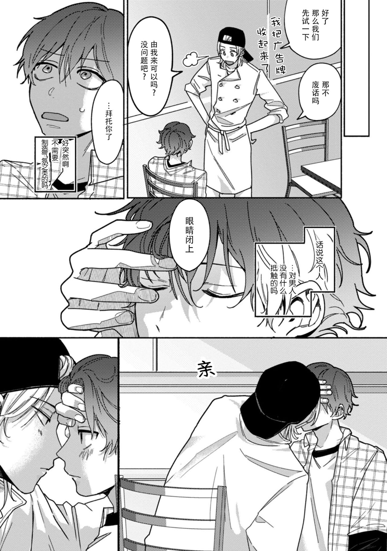 Uso to Yellowknife | 谎言与黄色小刀 - Page 39