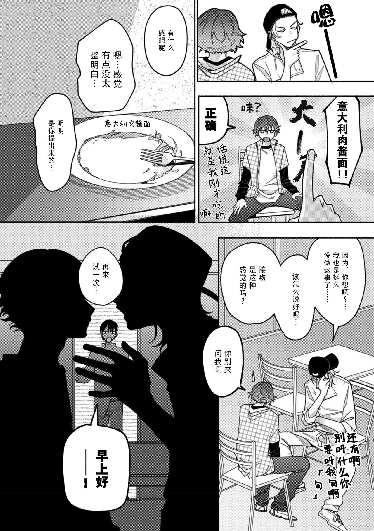 Uso to Yellowknife | 谎言与黄色小刀 - Page 40