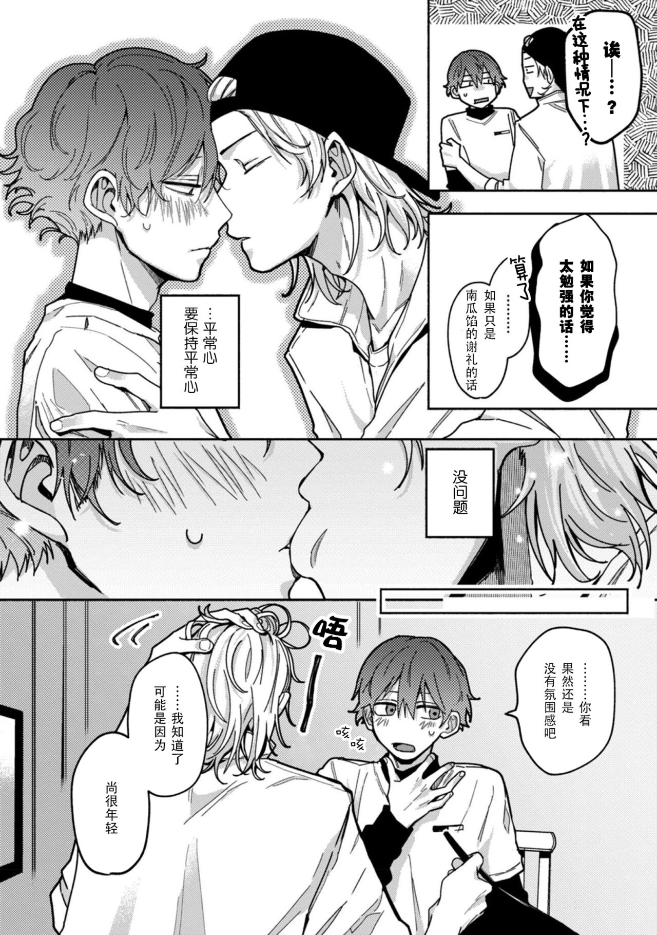 Uso to Yellowknife | 谎言与黄色小刀 - Page 63