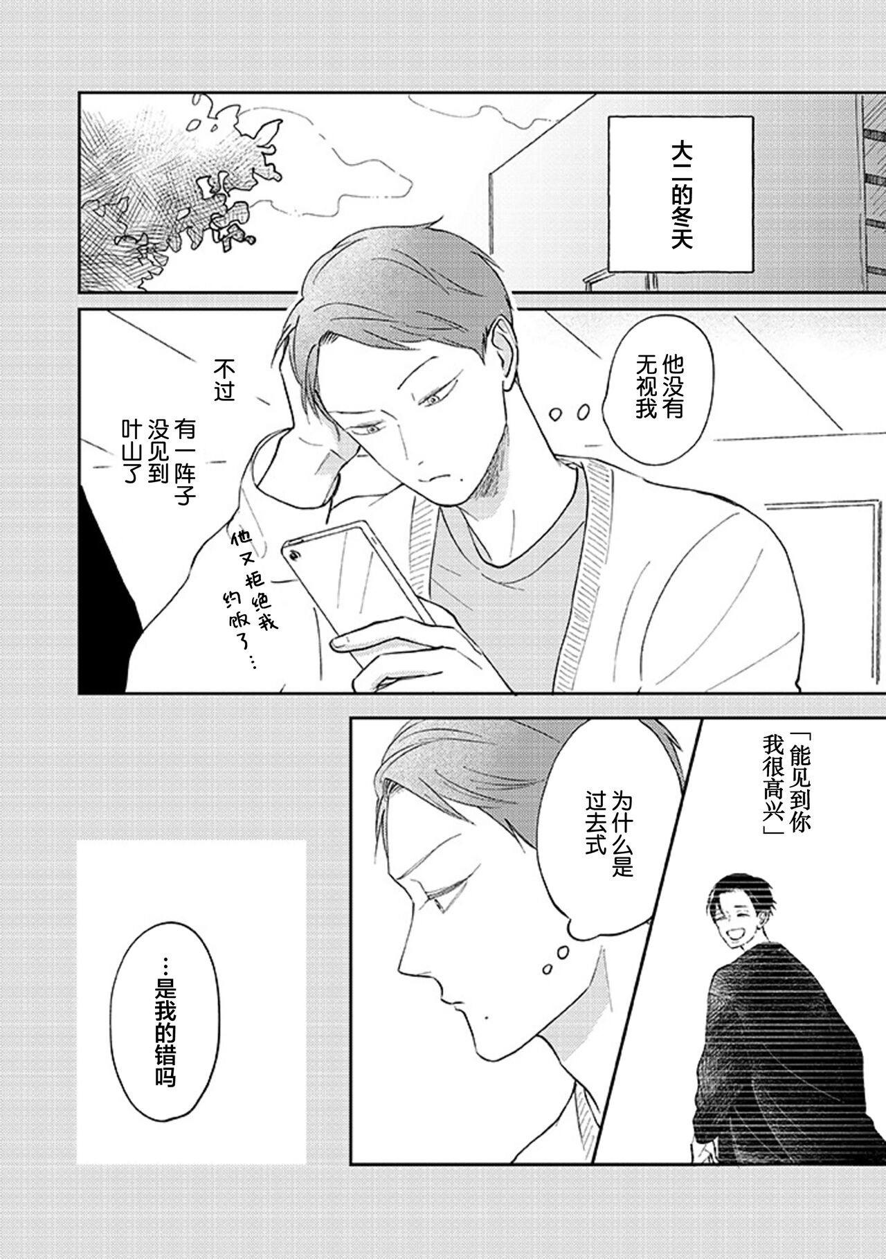 Ao to Midori | 青与碧 - Page 106