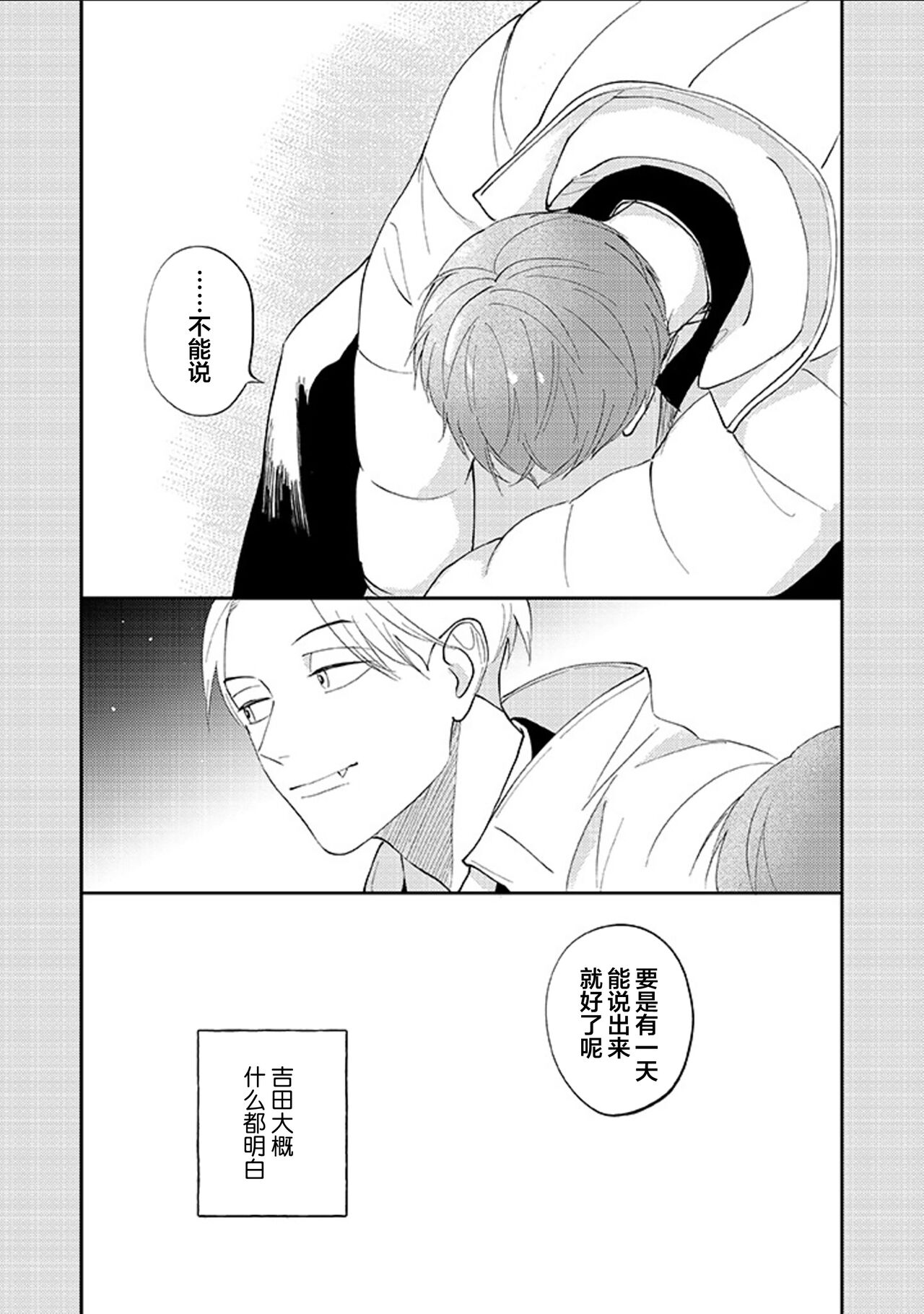 Ao to Midori | 青与碧 - Page 111