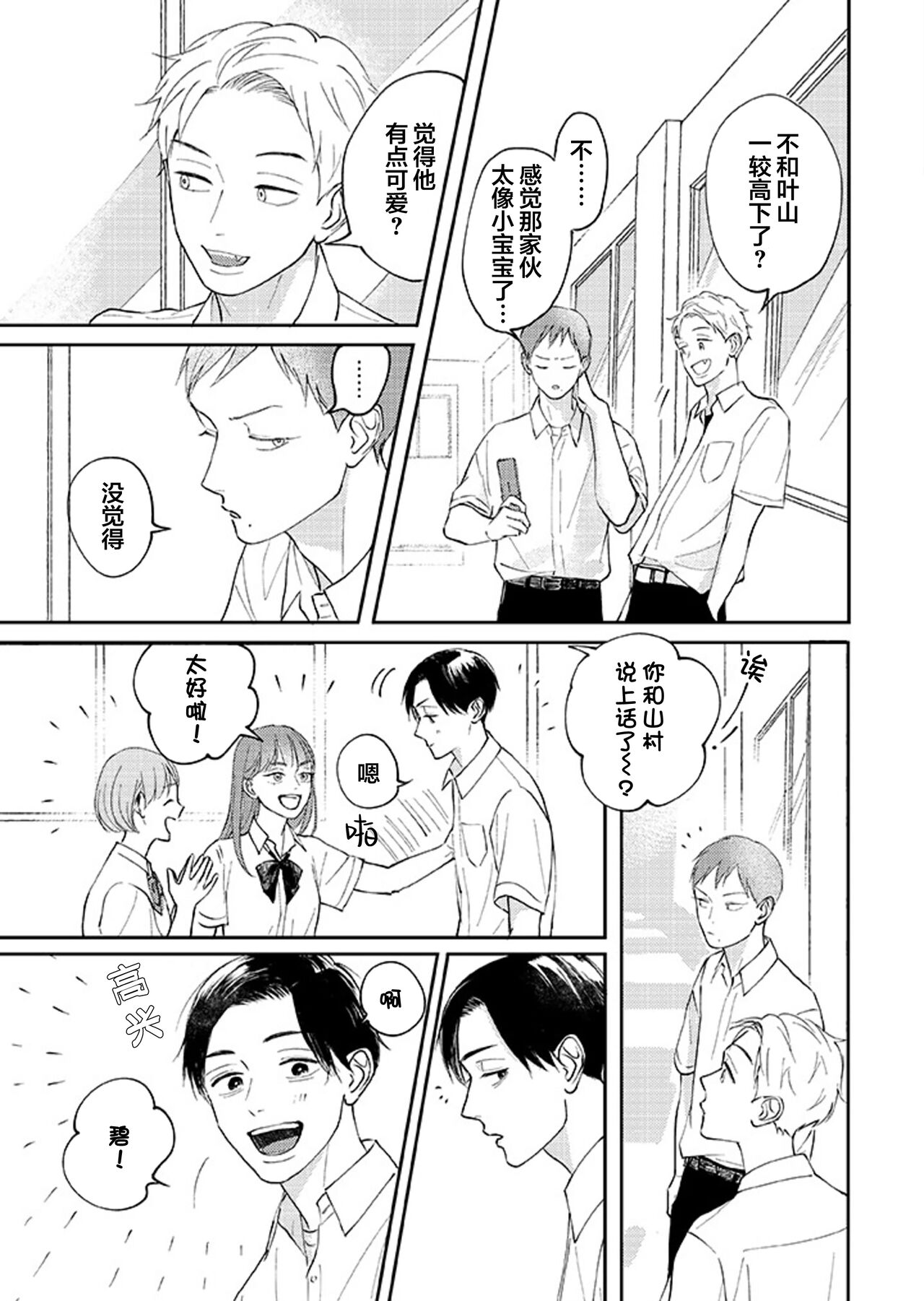 Ao to Midori | 青与碧 - Page 16