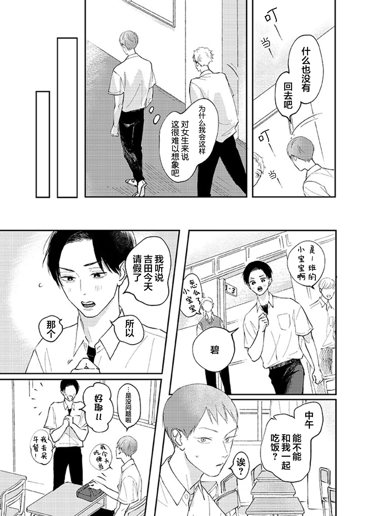 Ao to Midori | 青与碧 - Page 18