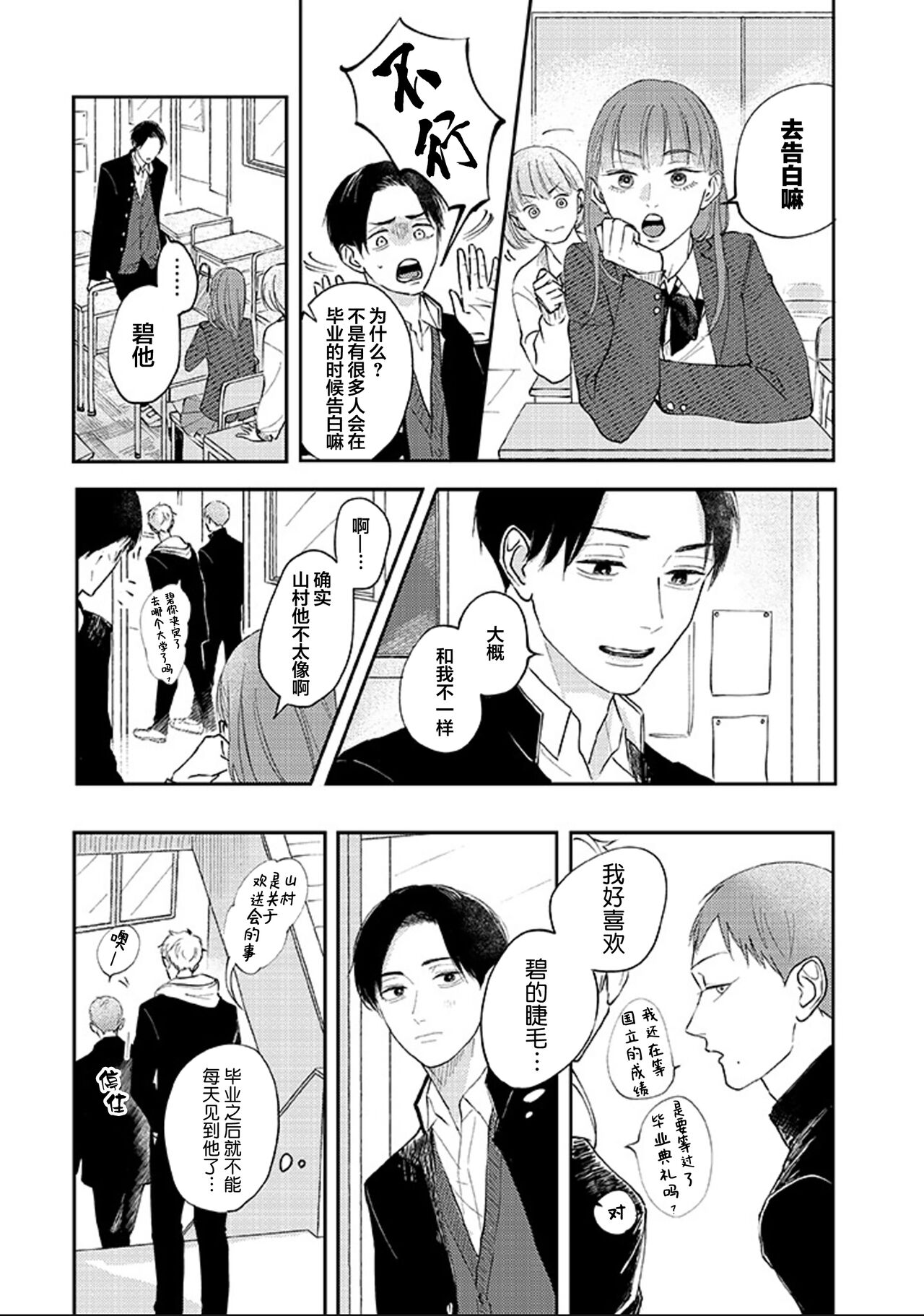 Ao to Midori | 青与碧 - Page 29