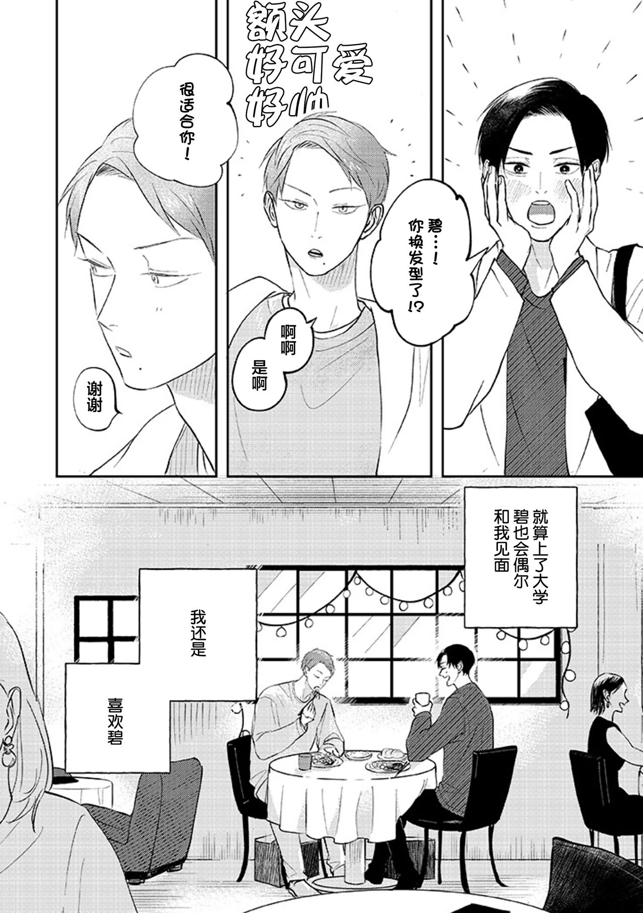 Ao to Midori | 青与碧 - Page 37