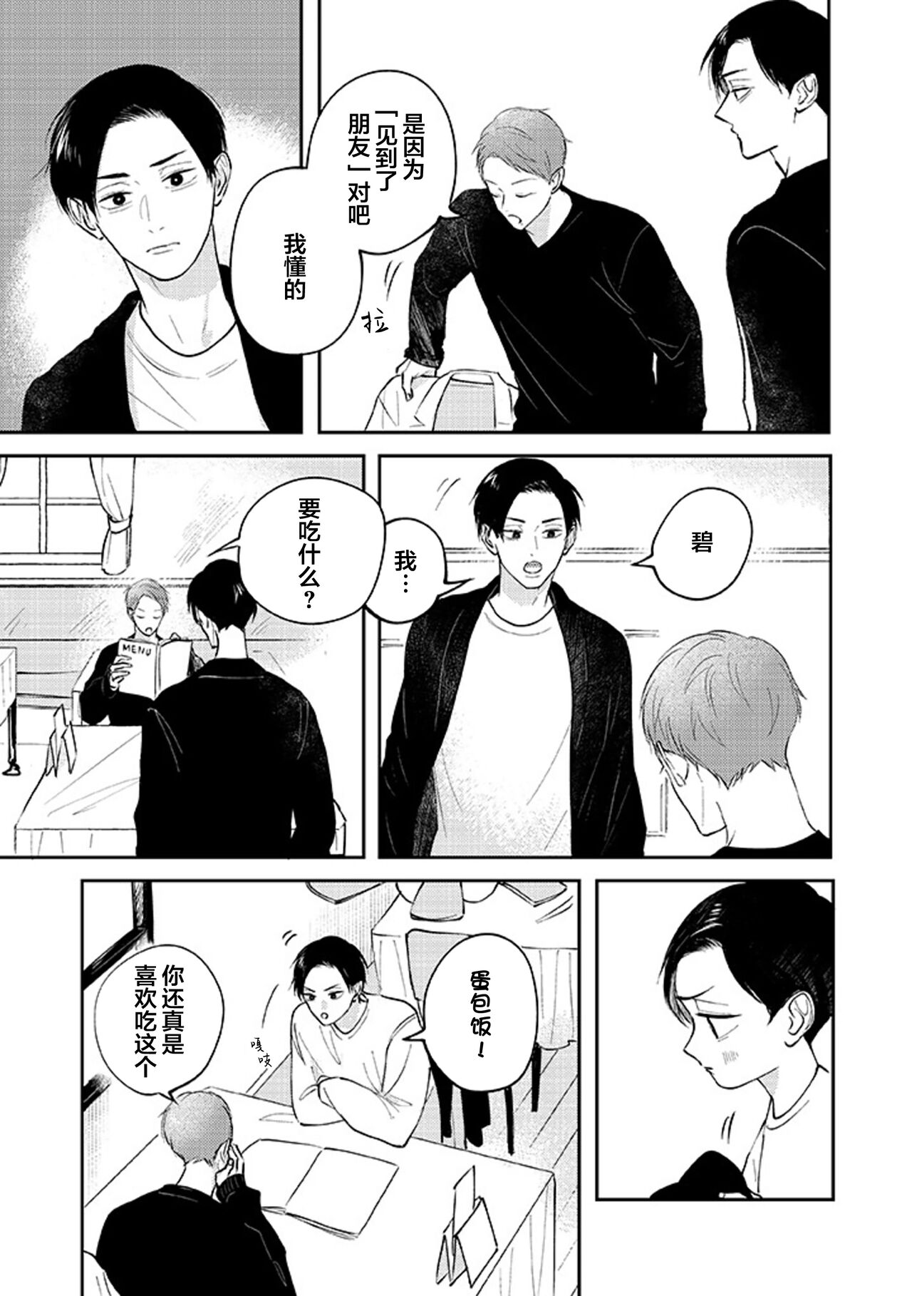 Ao to Midori | 青与碧 - Page 42