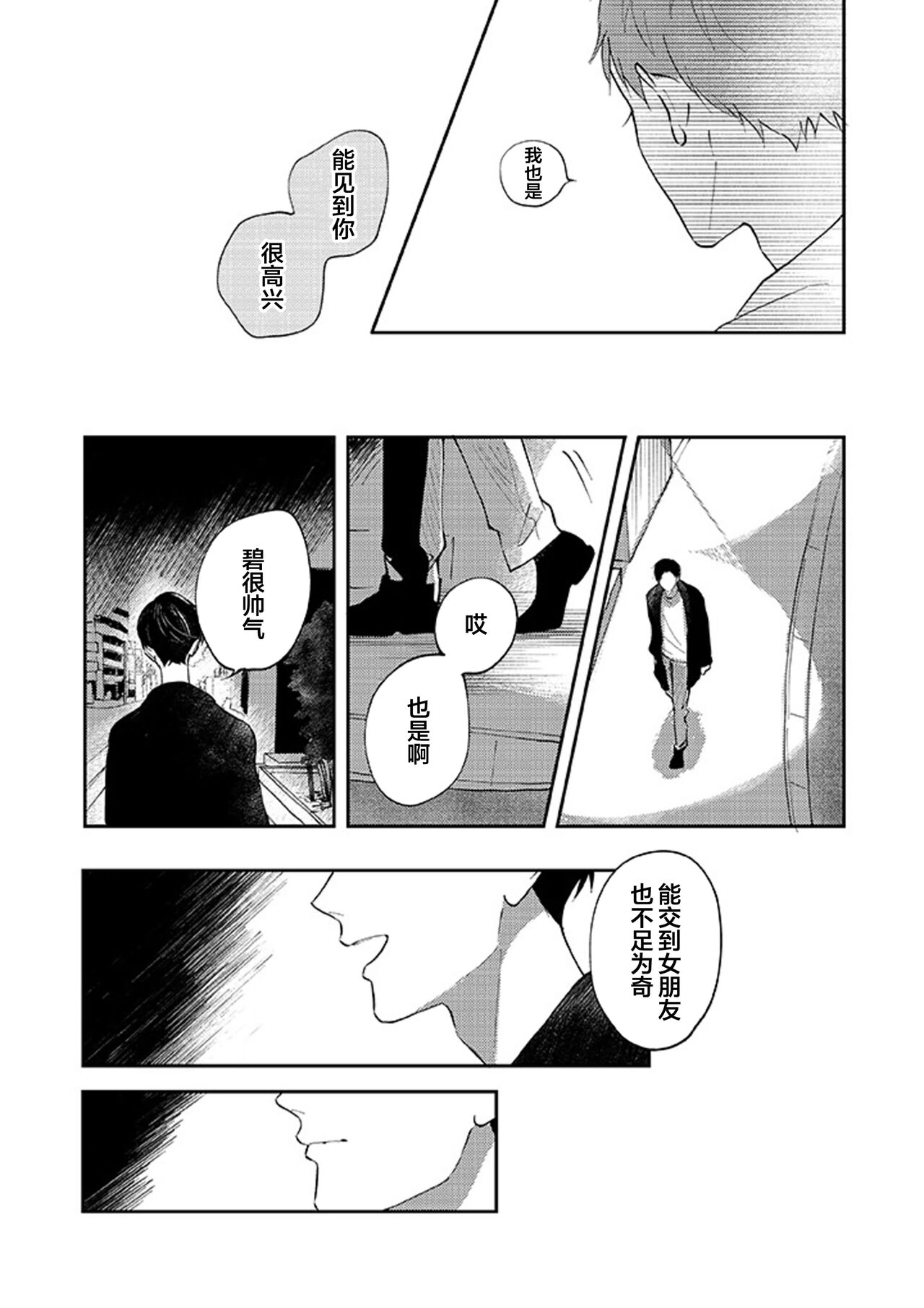 Ao to Midori | 青与碧 - Page 46