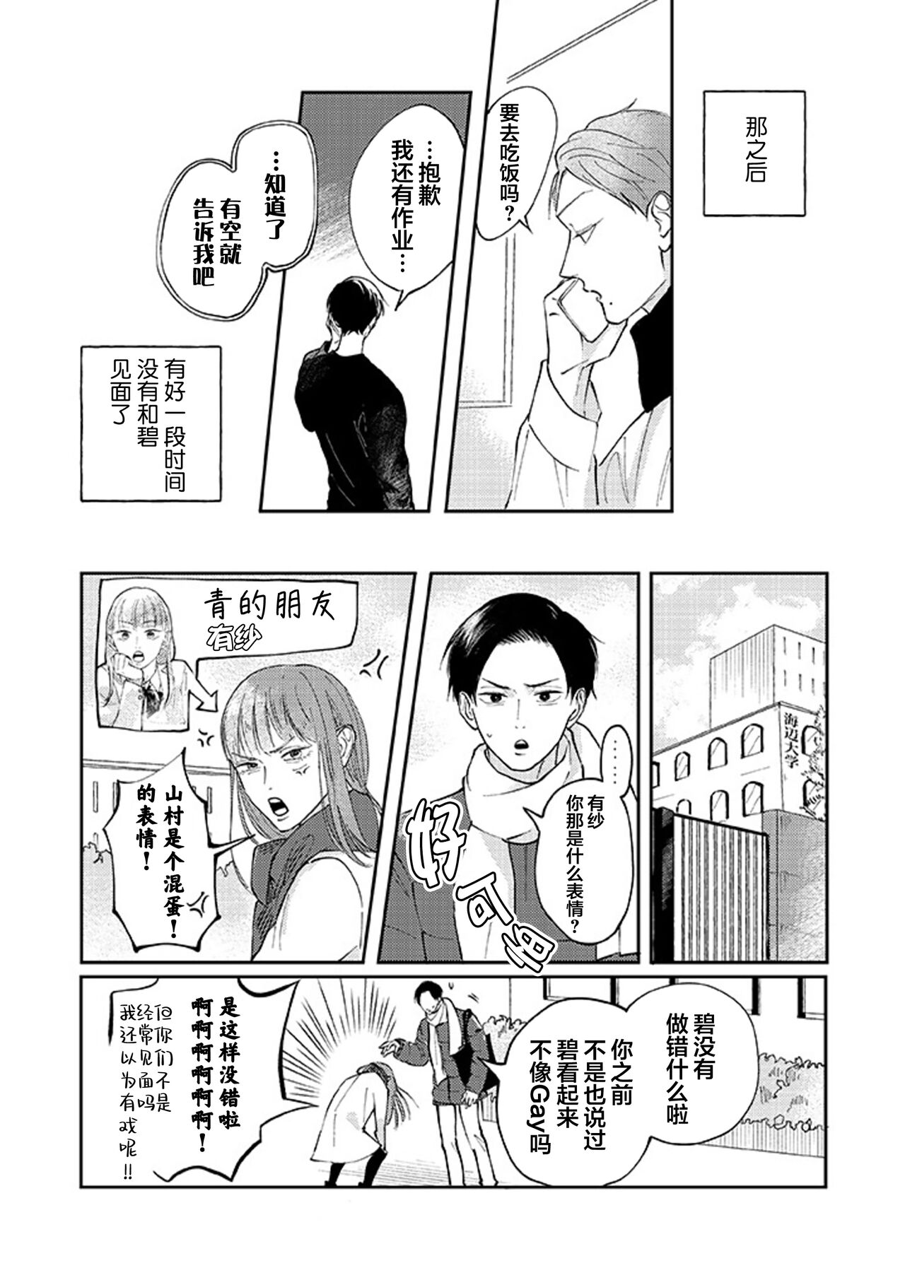 Ao to Midori | 青与碧 - Page 48