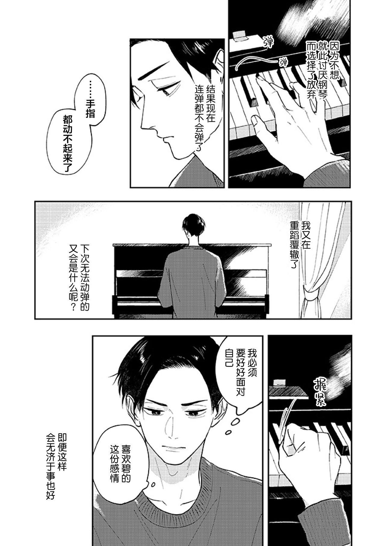 Ao to Midori | 青与碧 - Page 50