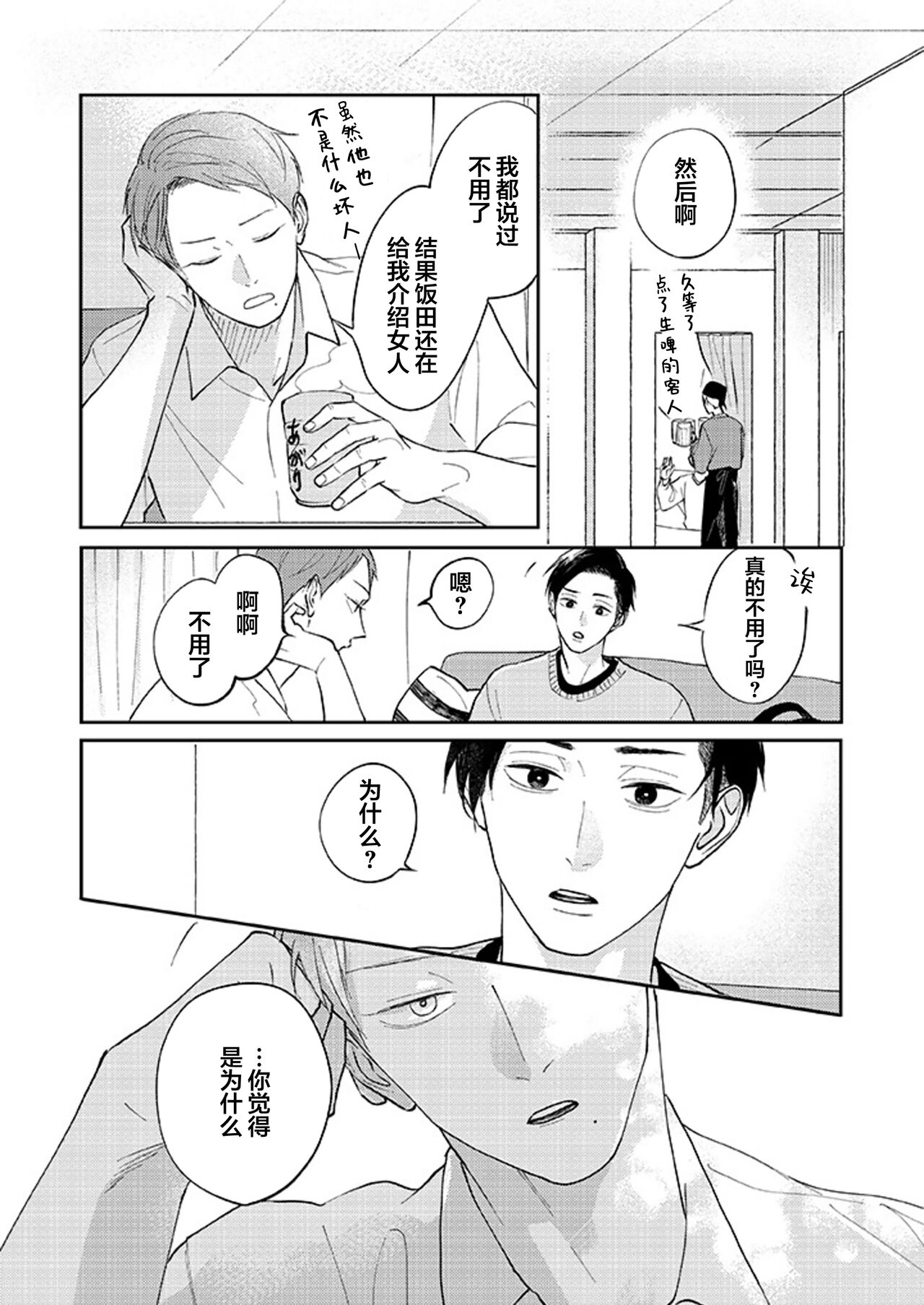 Ao to Midori | 青与碧 - Page 71