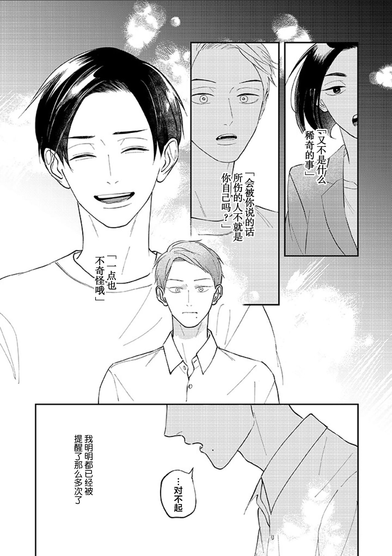 Ao to Midori | 青与碧 - Page 74
