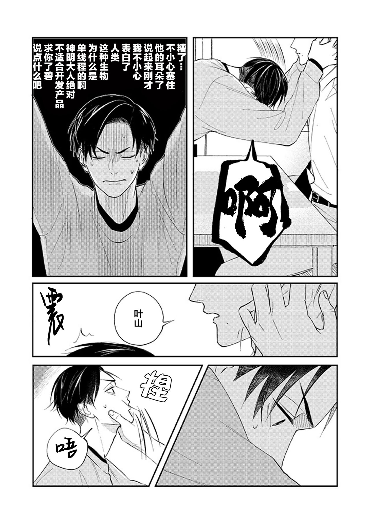 Ao to Midori | 青与碧 - Page 77