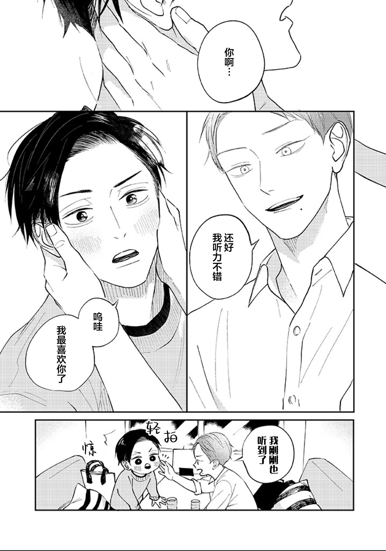 Ao to Midori | 青与碧 - Page 78