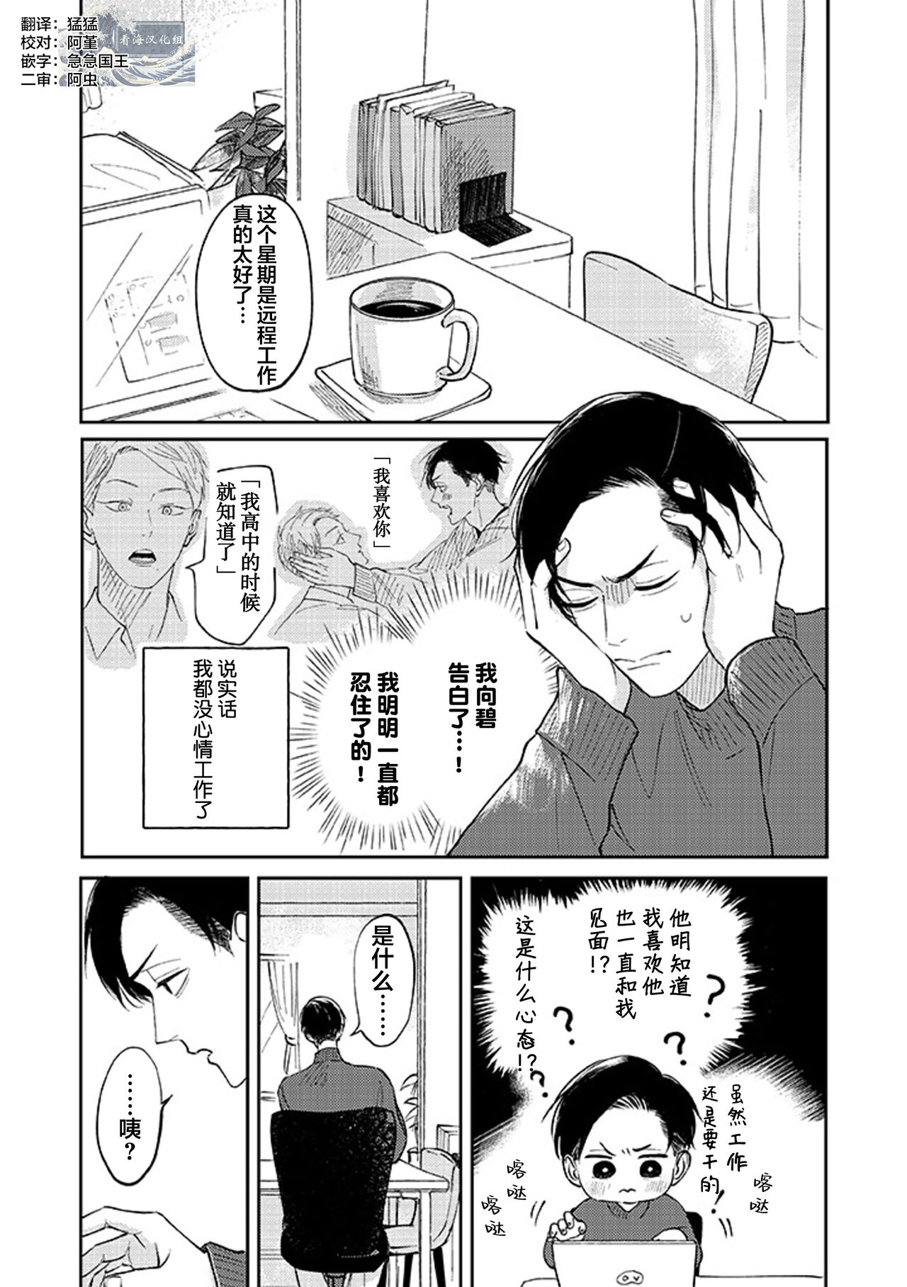 Ao to Midori | 青与碧 - Page 81