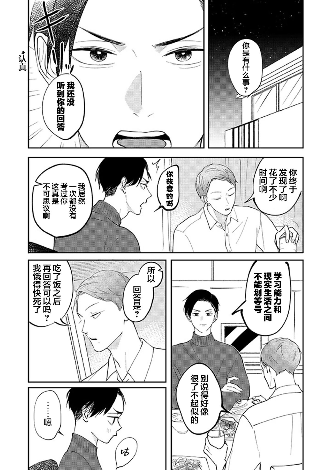 Ao to Midori | 青与碧 - Page 85